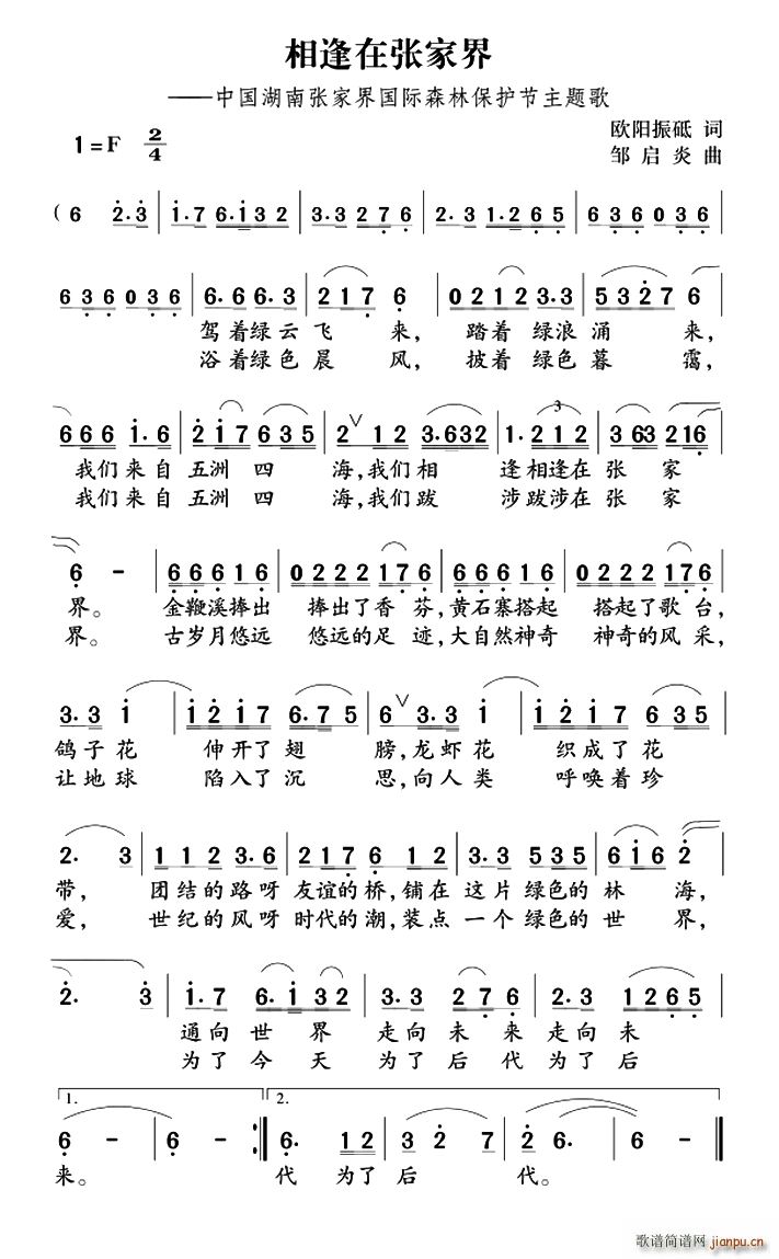 相逢在张家界(六字歌谱)1