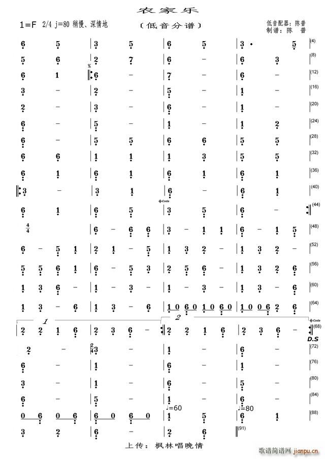 农家乐 低音(六字歌谱)1