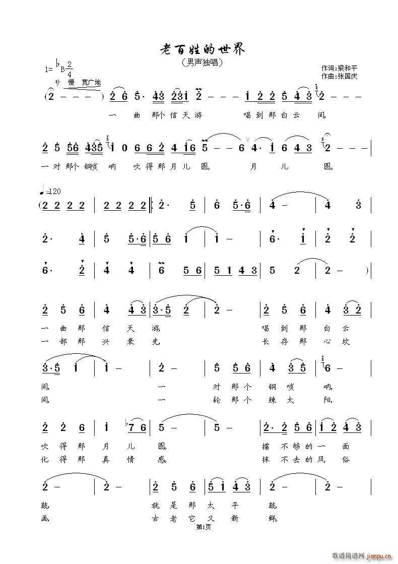 老百姓的世界(六字歌谱)1