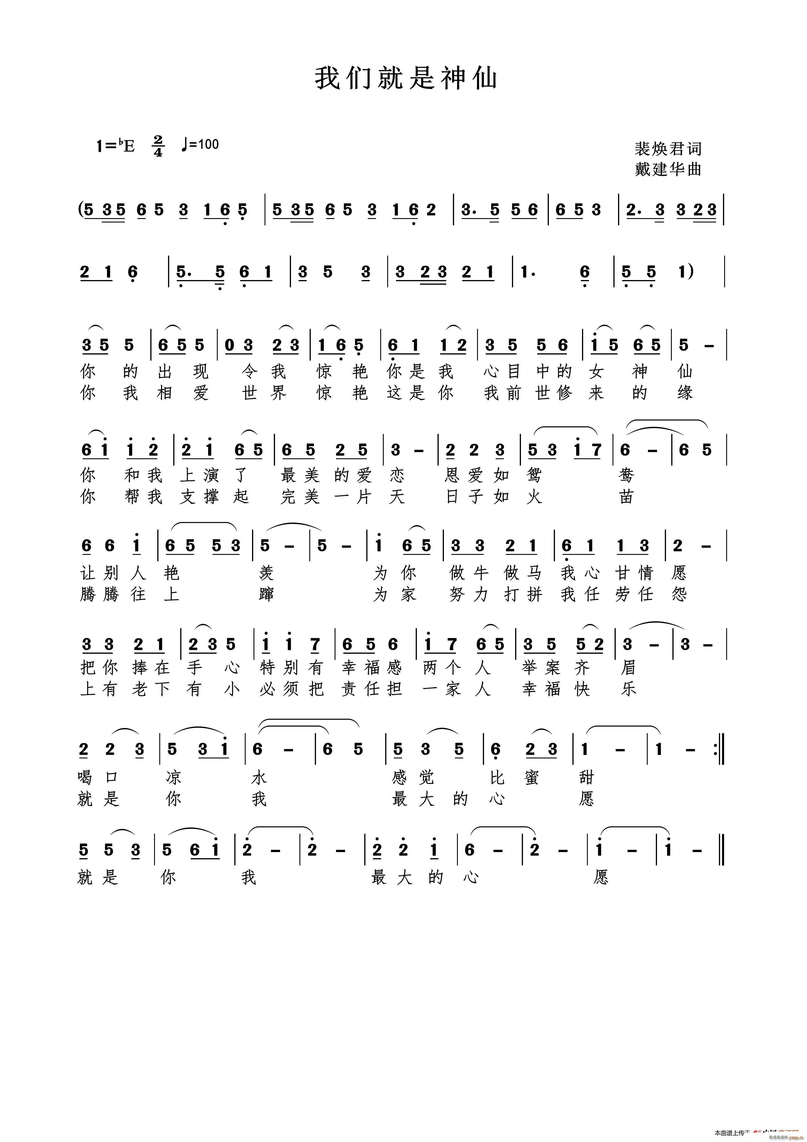 我们就是神仙(六字歌谱)1