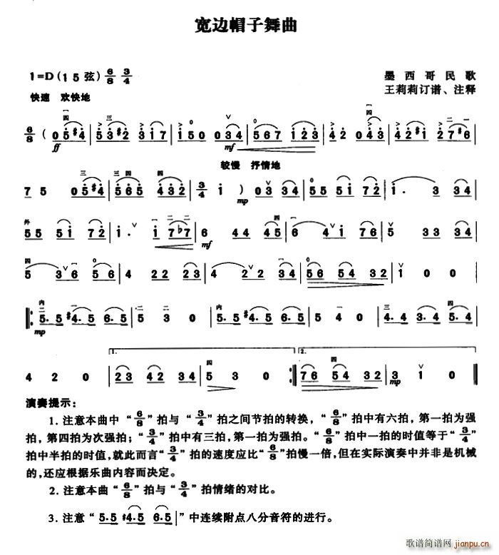 宽边帽子舞曲(六字歌谱)1
