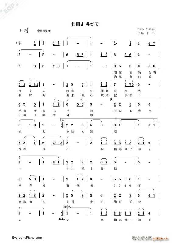 共同走进春天(六字歌谱)1