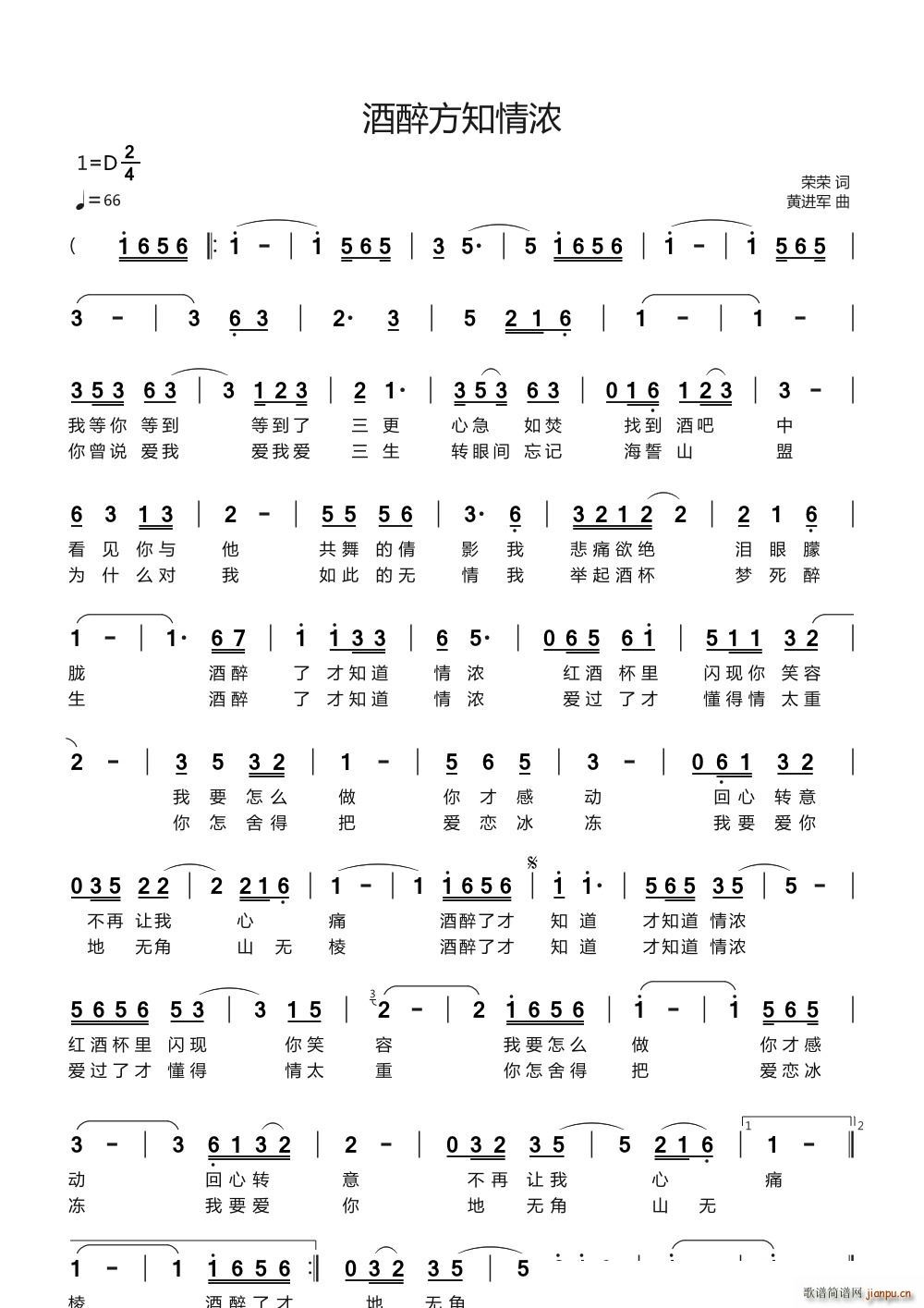 酒醉方知情浓(六字歌谱)1