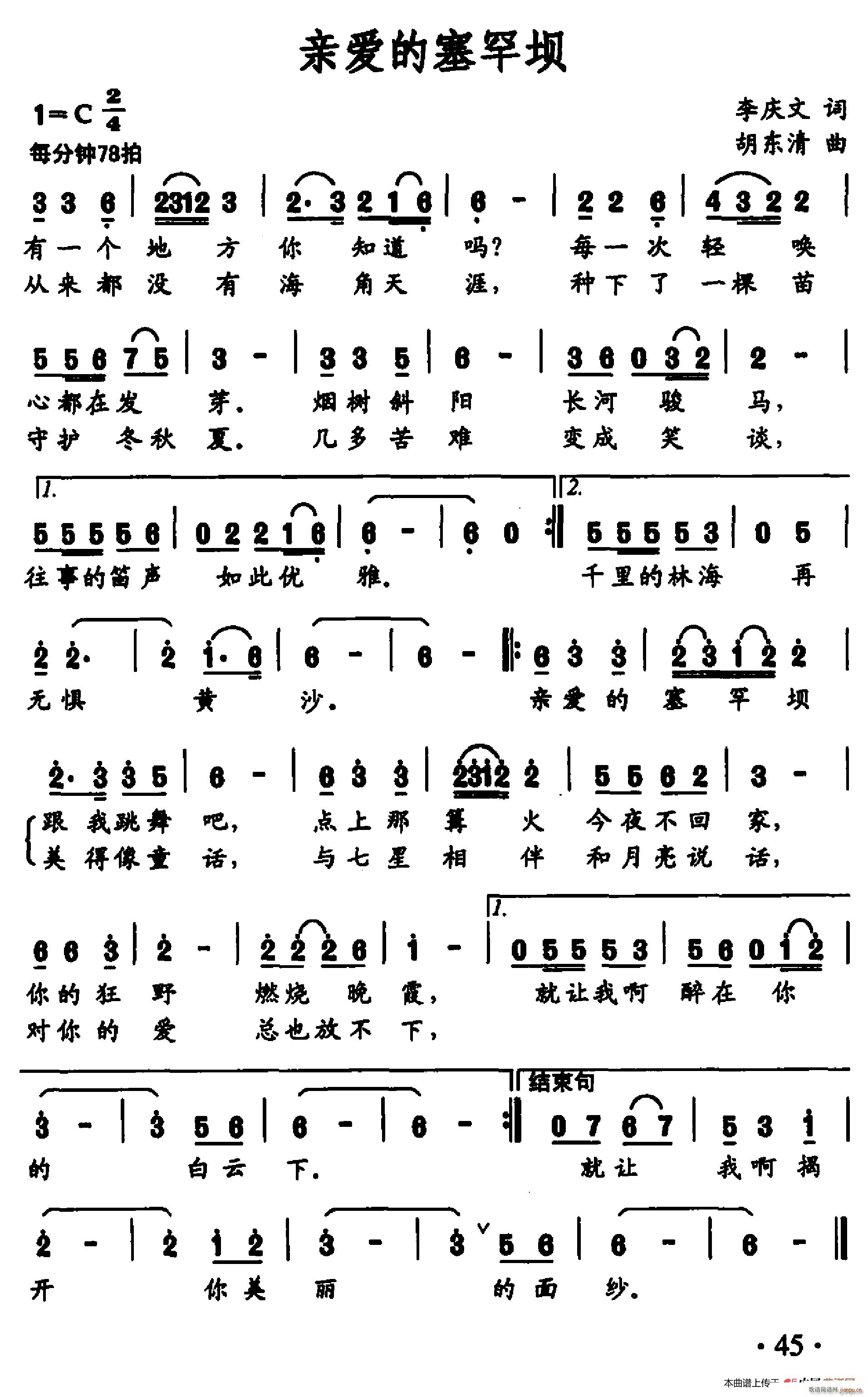 亲爱的塞罕坝(六字歌谱)1