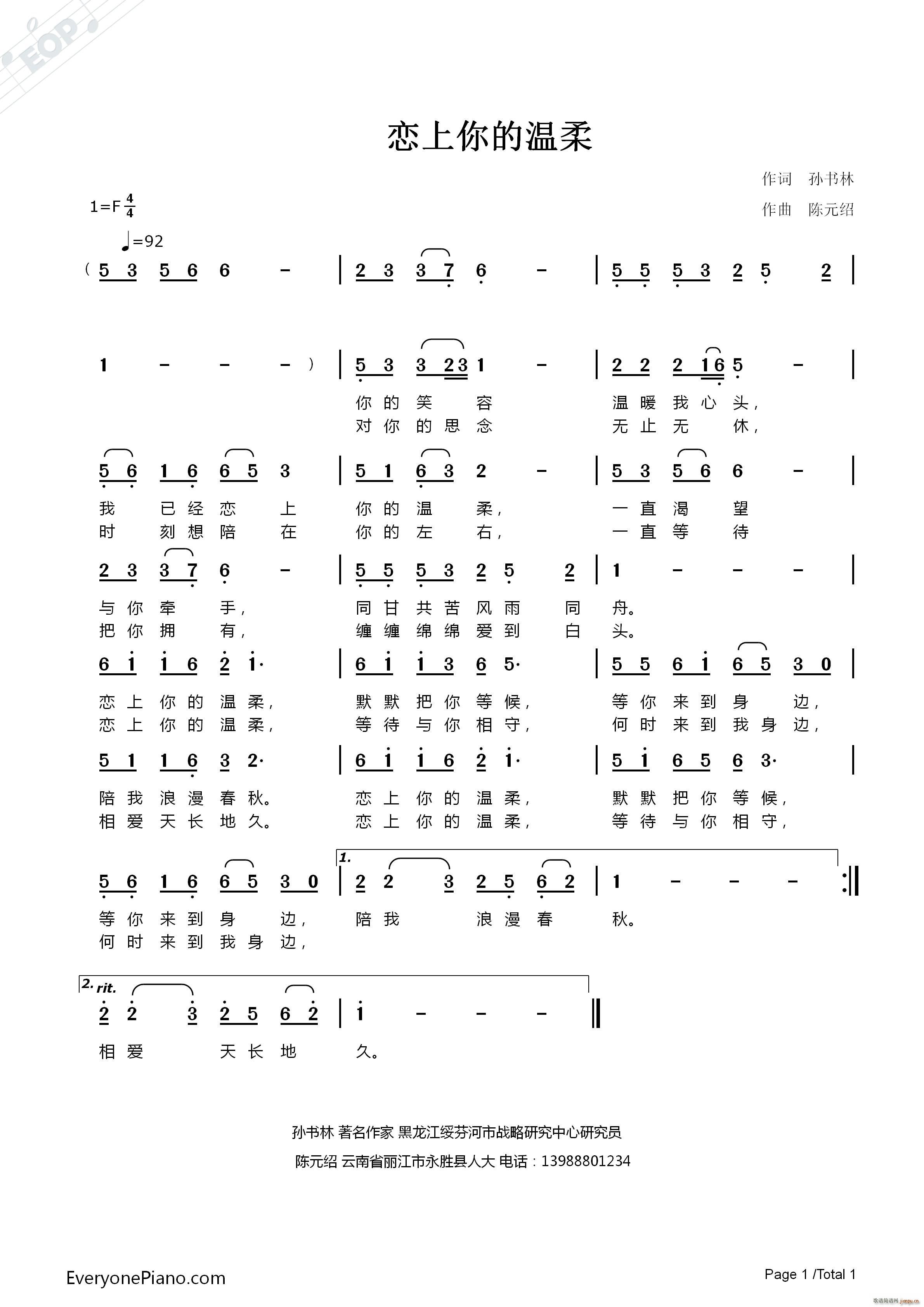 恋上你的温柔(六字歌谱)1
