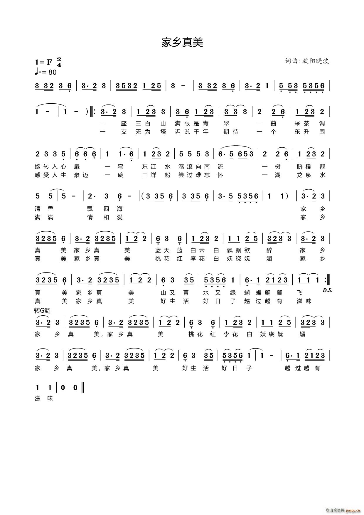 家乡真美原创(六字歌谱)1