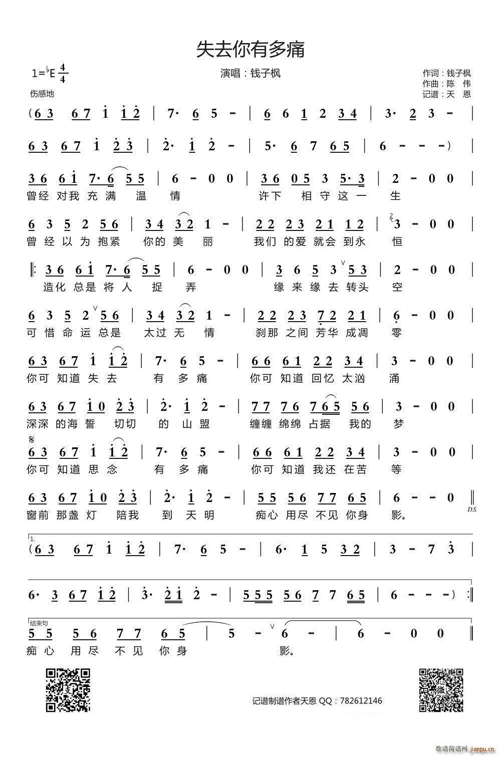 失去你有多痛(六字歌谱)1