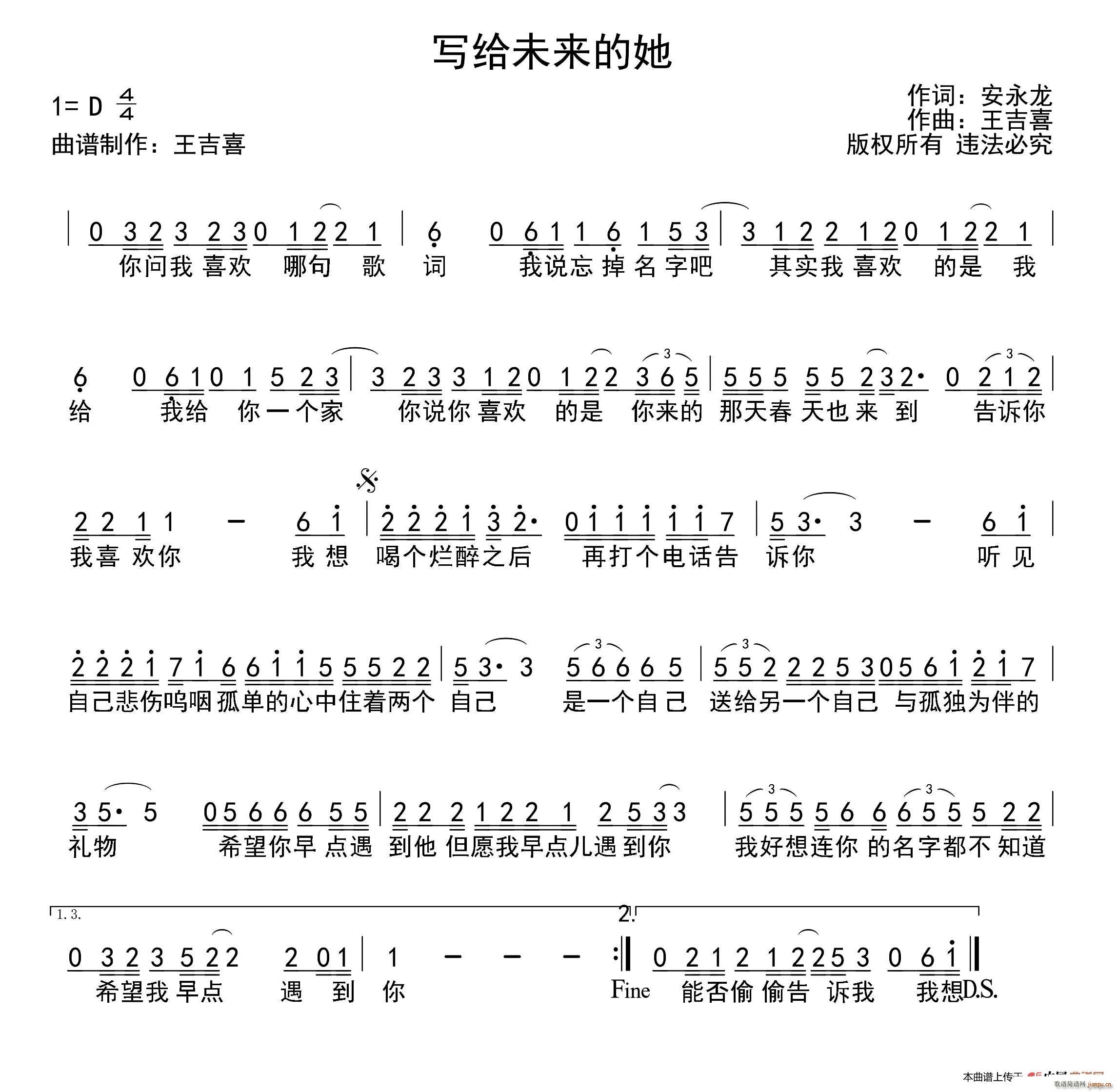 写给未来的她(六字歌谱)1