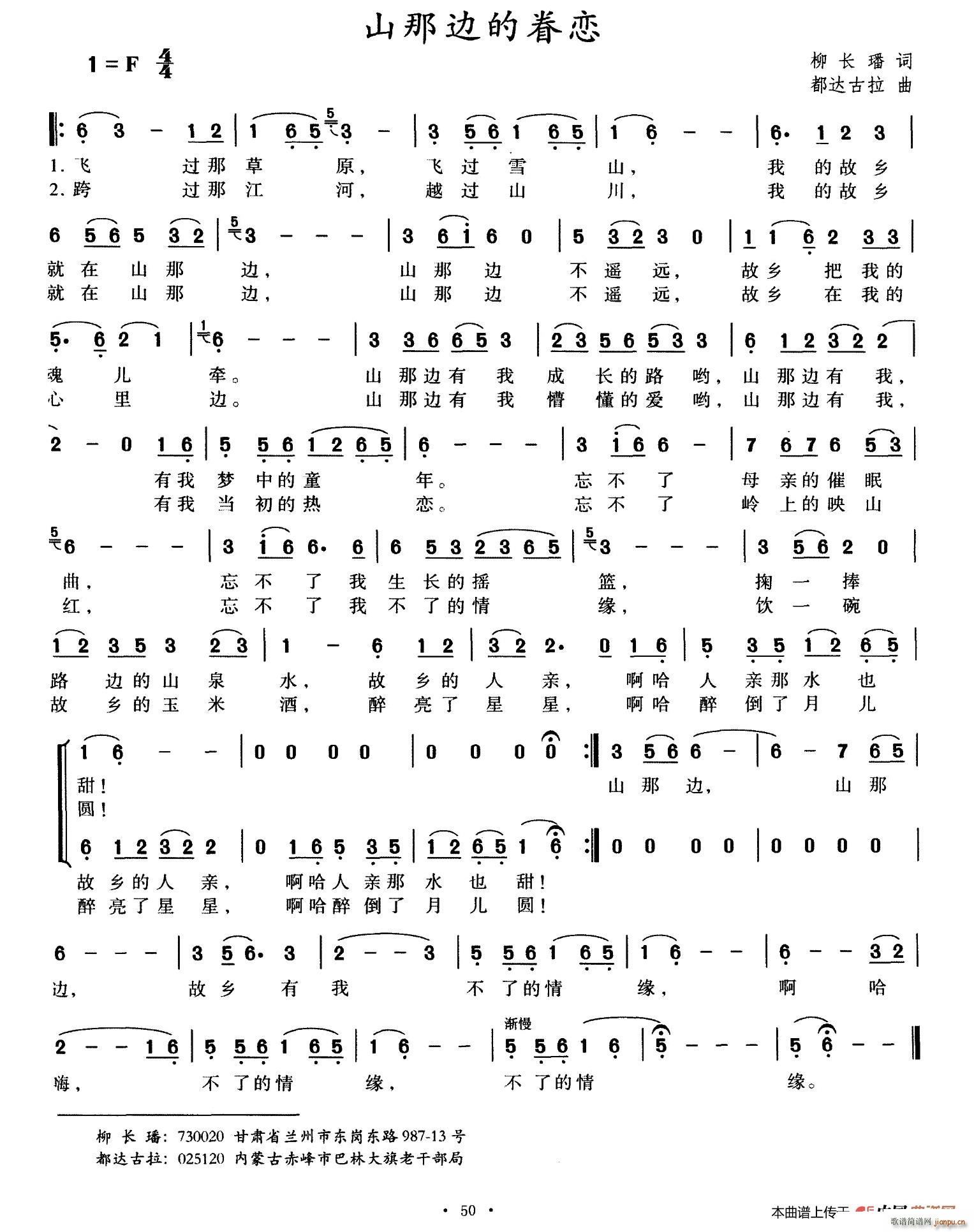 山那边的眷恋(六字歌谱)1