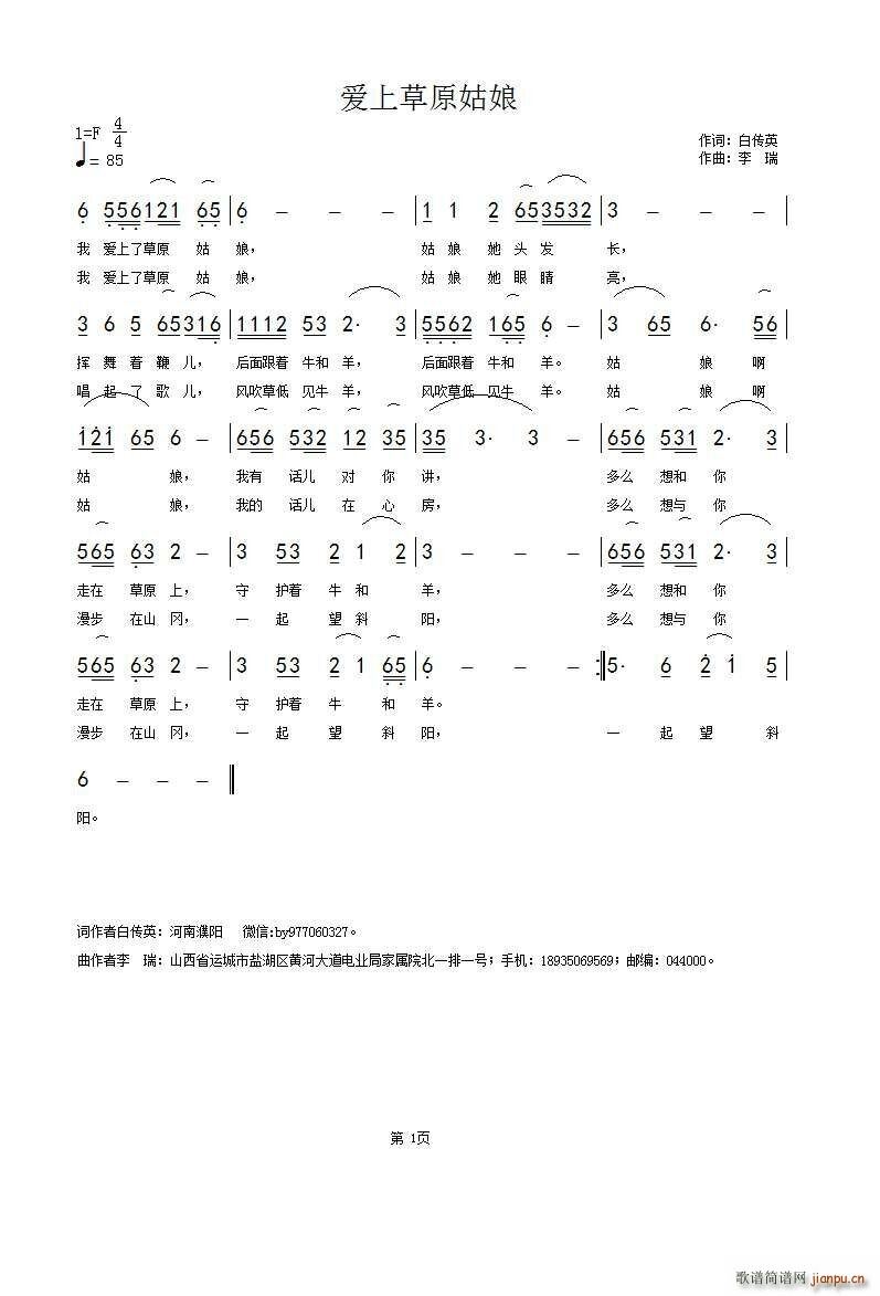 爱上草原姑娘(六字歌谱)1