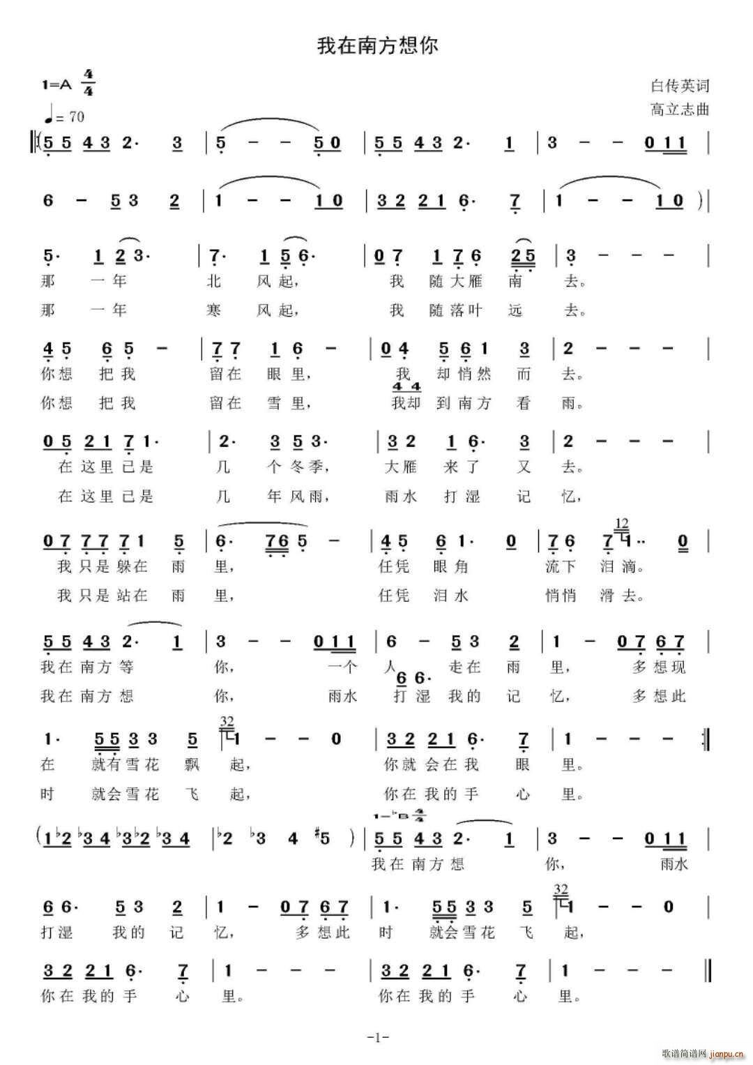 我在南方想你(六字歌谱)1