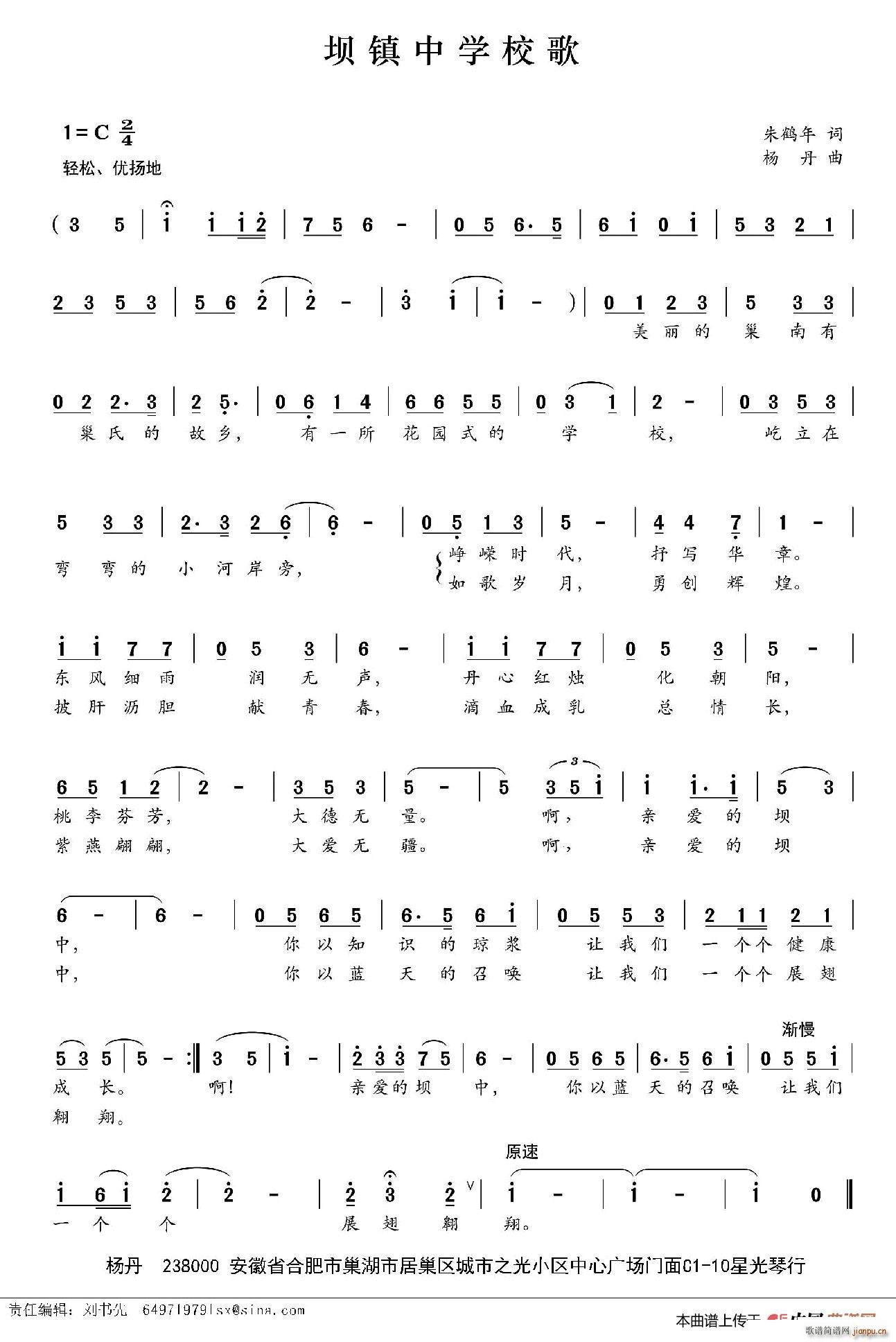 坝镇中学校歌(六字歌谱)1