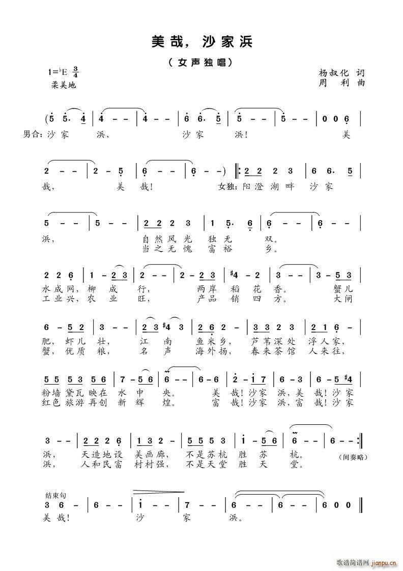 美哉 沙家浜(六字歌谱)1