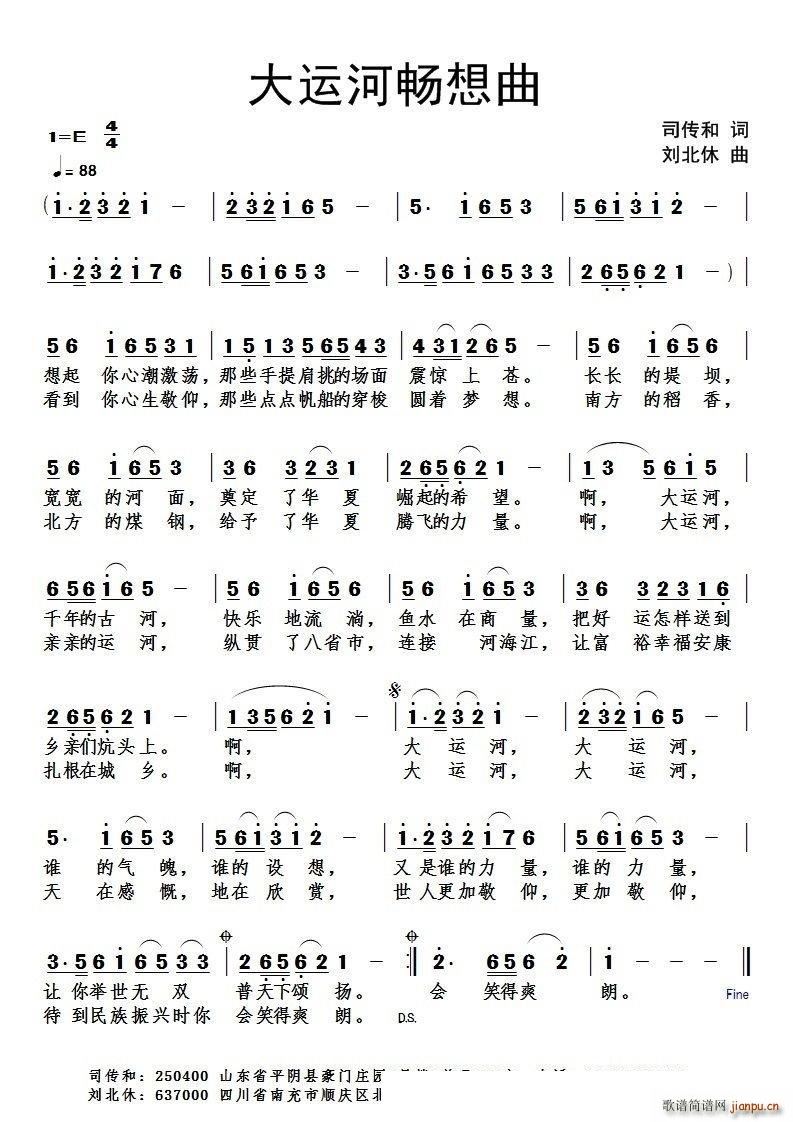 大运河畅想曲(六字歌谱)1