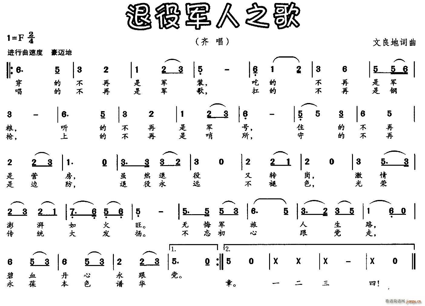 退役军人之歌(六字歌谱)1