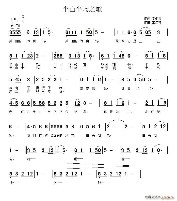 半山半岛之歌(六字歌谱)1