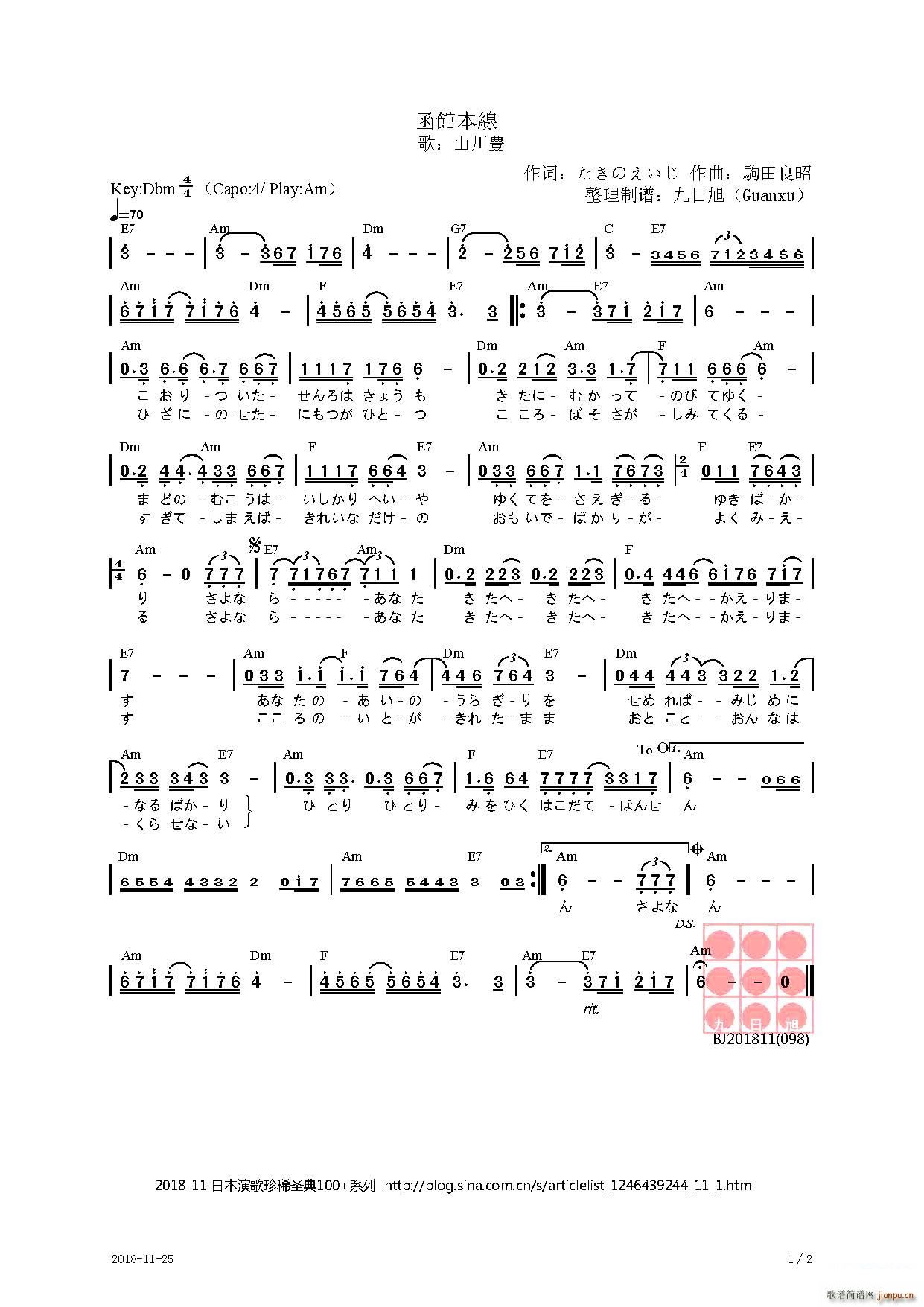 日 函館本線(六字歌谱)1