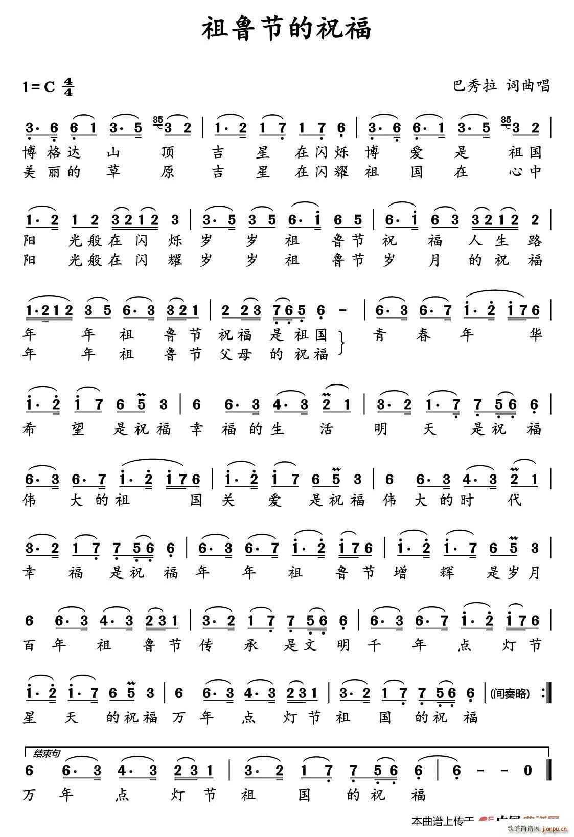 祖鲁节的祝福(六字歌谱)1