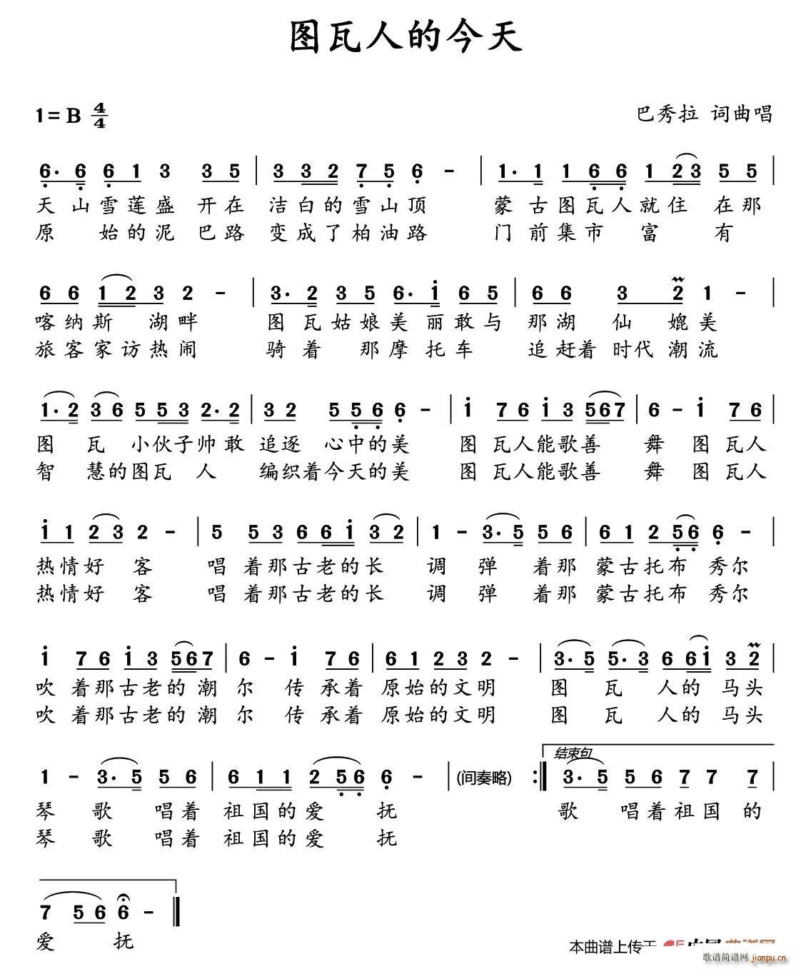 图瓦人的今天(六字歌谱)1