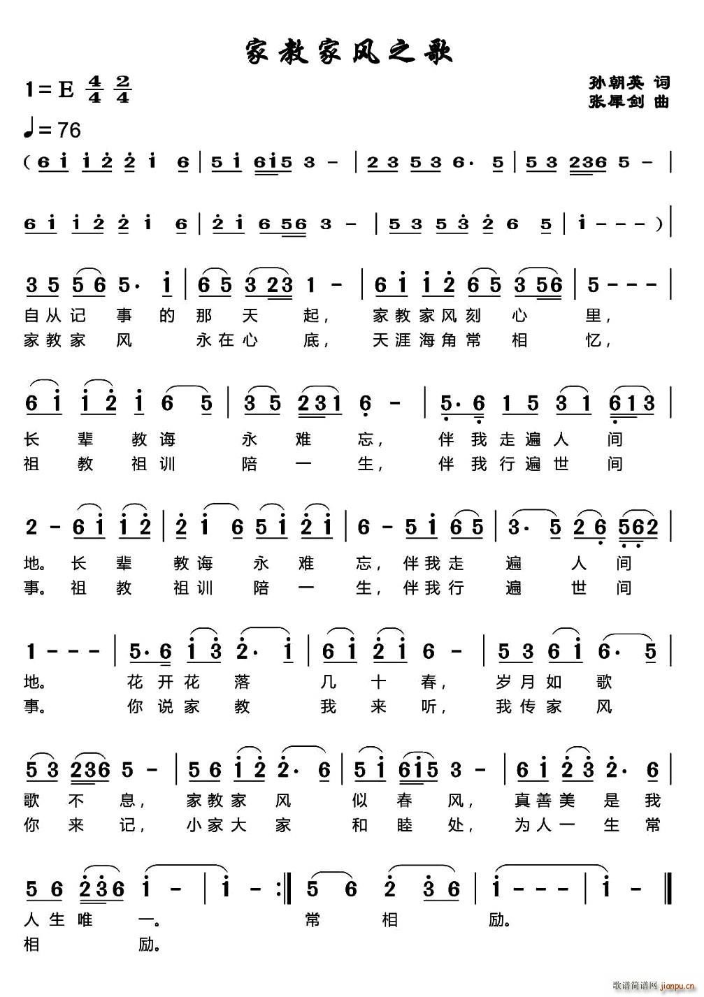 家教家风之歌(六字歌谱)1