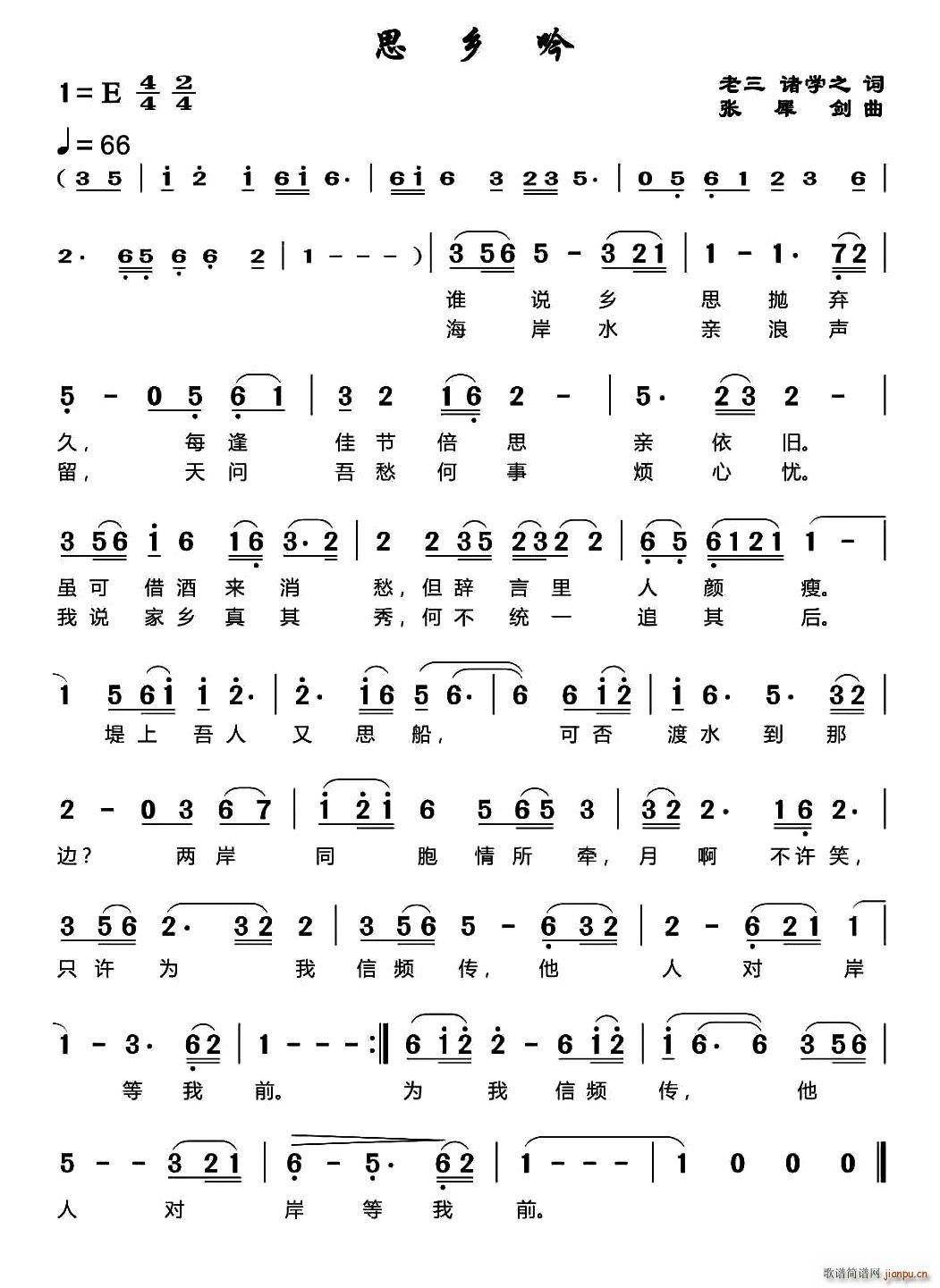 思乡吟 老三(六字歌谱)1