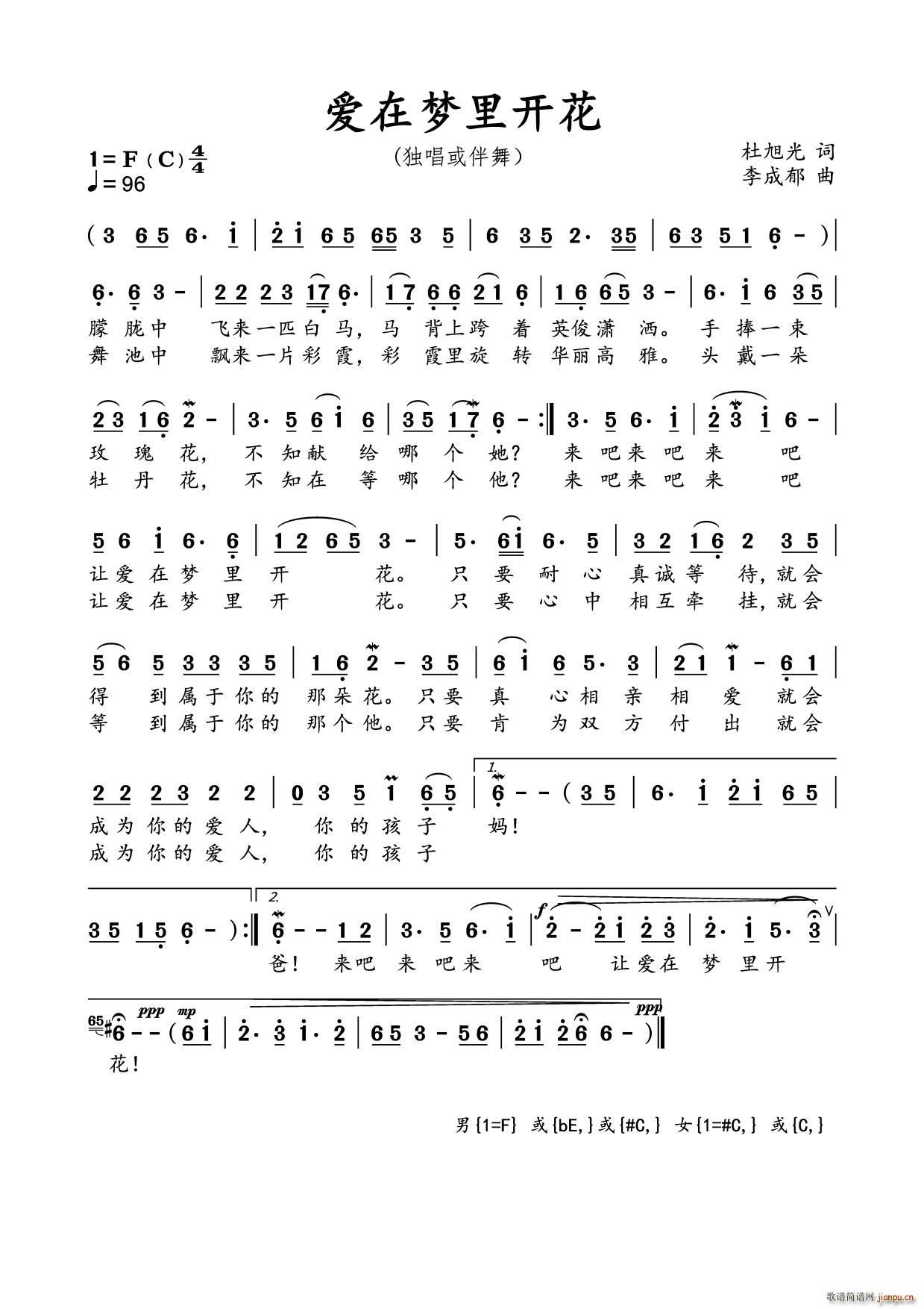 爱在梦里开花(六字歌谱)1