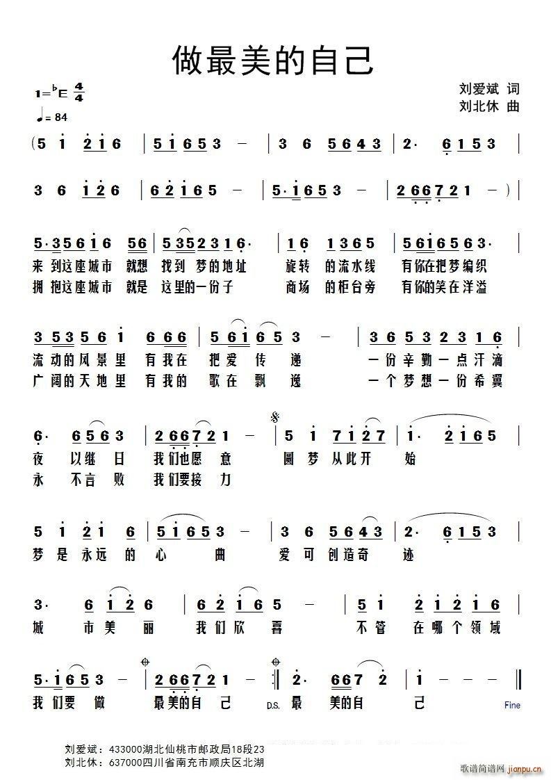 做最美的自己(六字歌谱)1