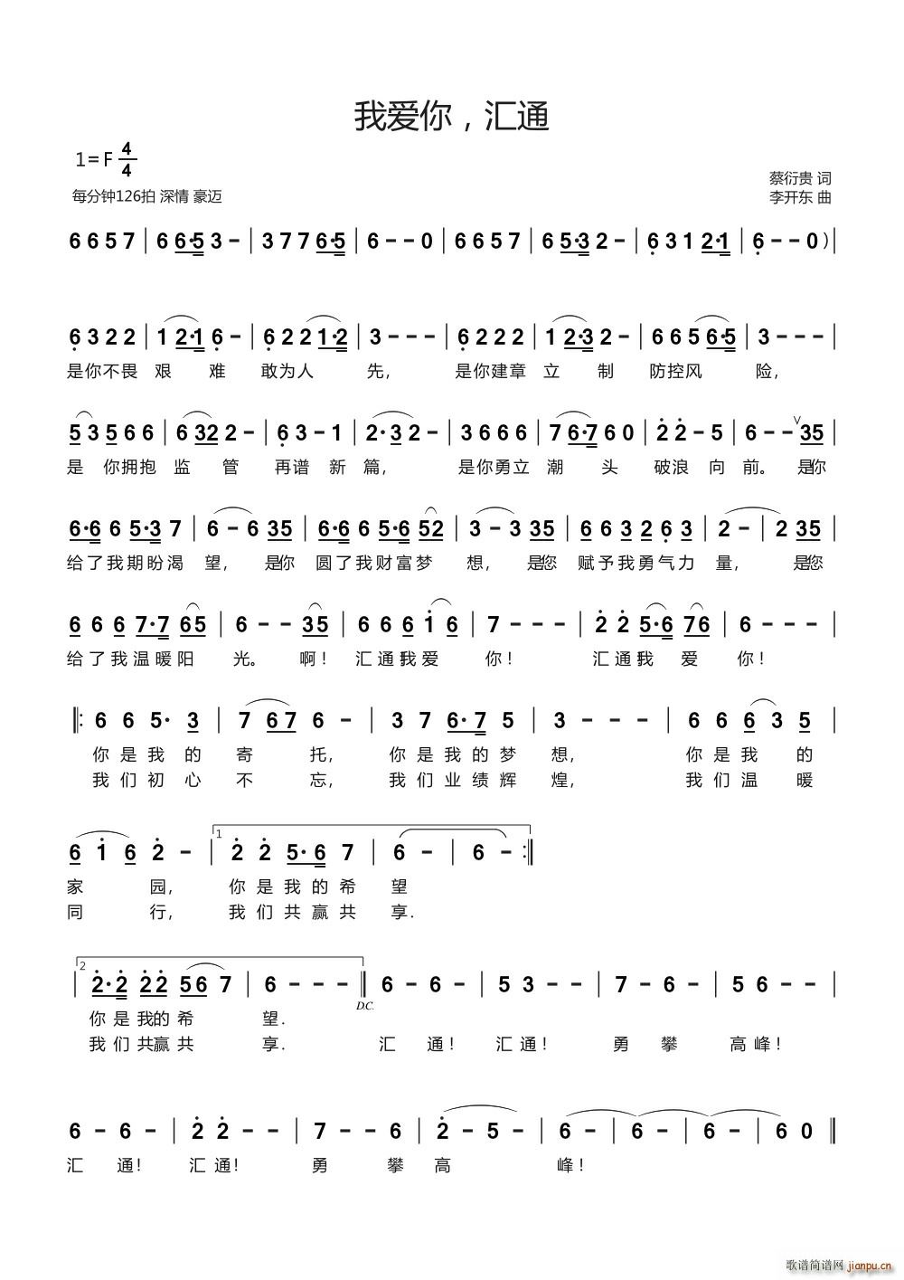 我爱你 汇通(六字歌谱)1