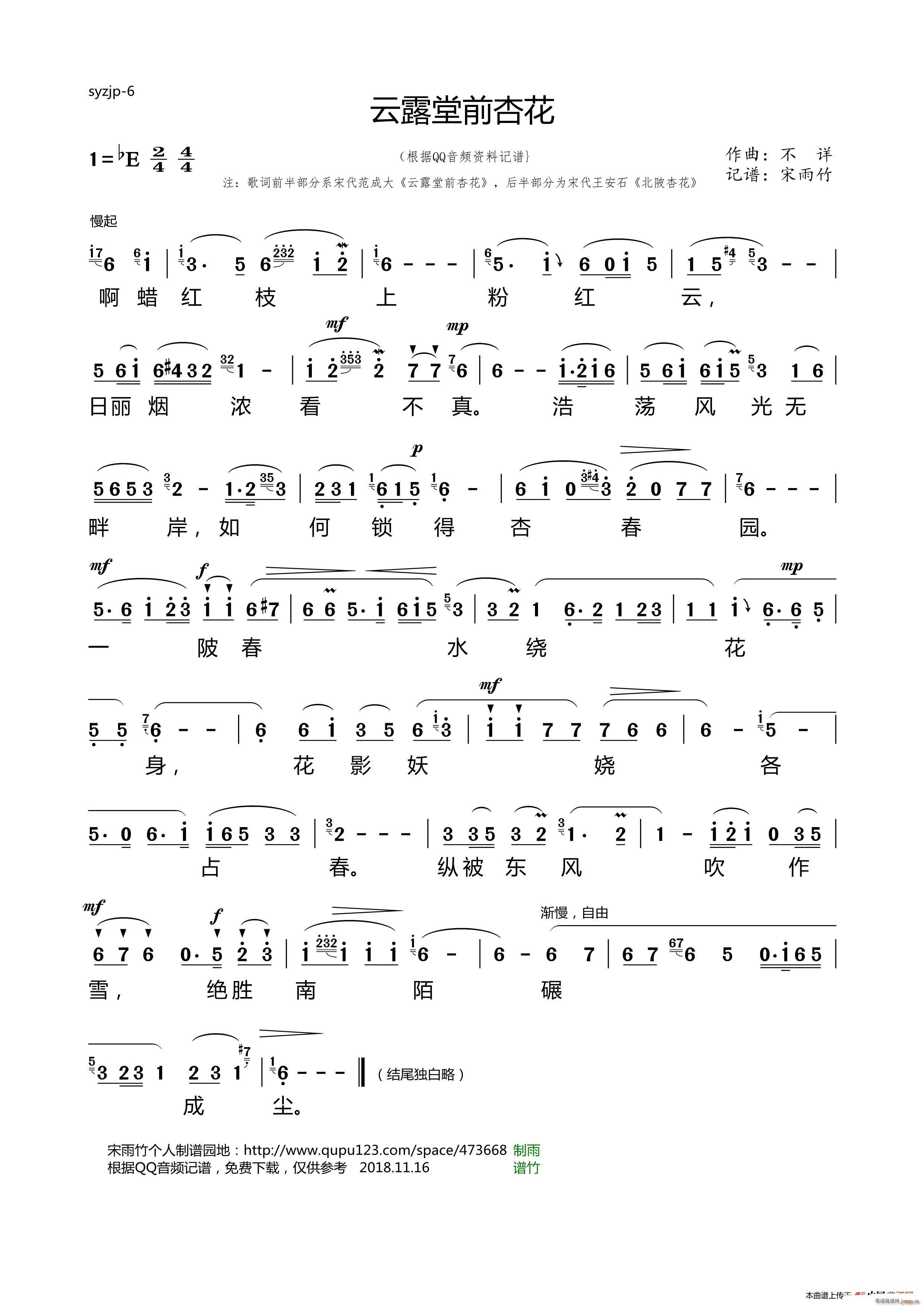 云露堂前杏花(六字歌谱)1