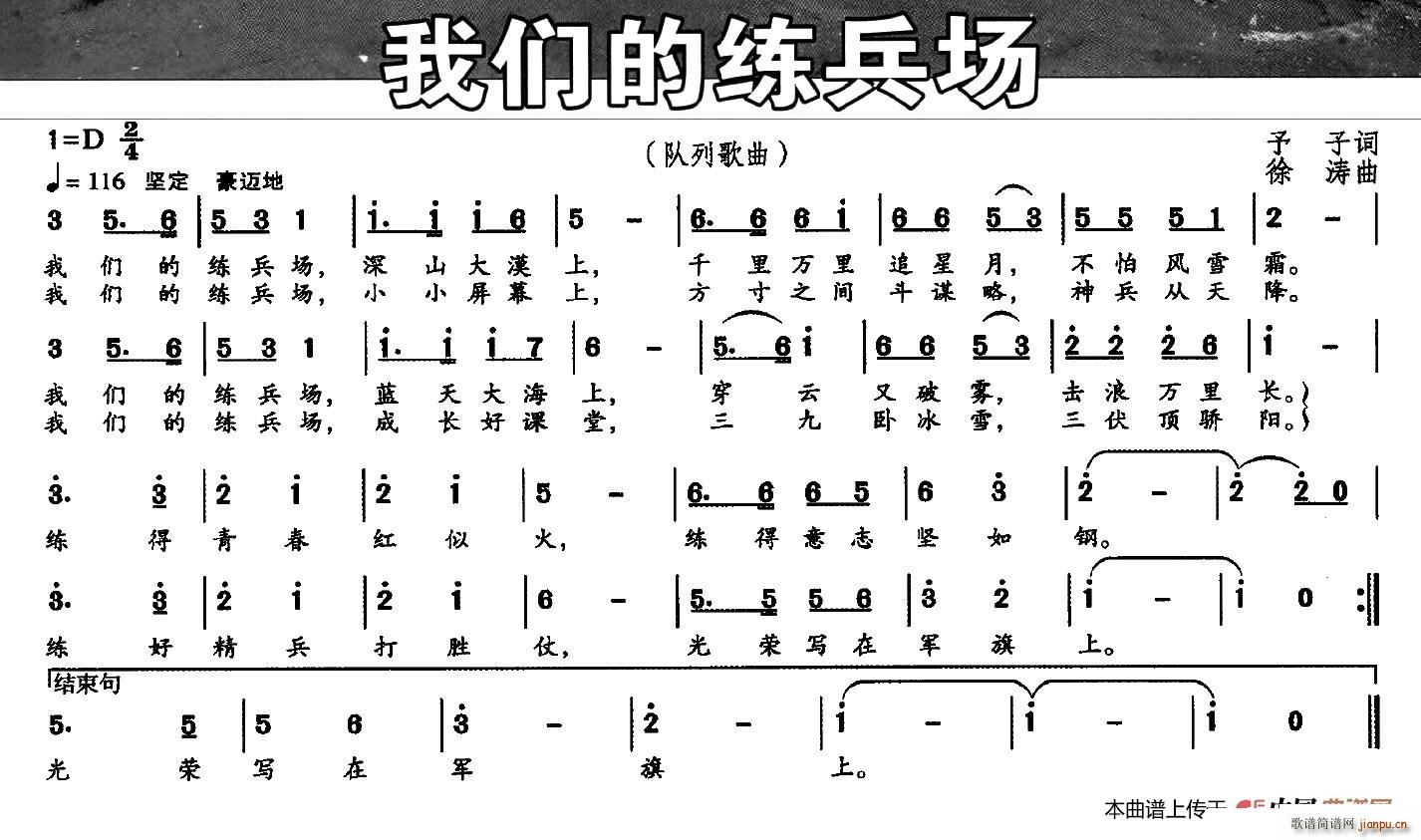 我们的练兵场(六字歌谱)1