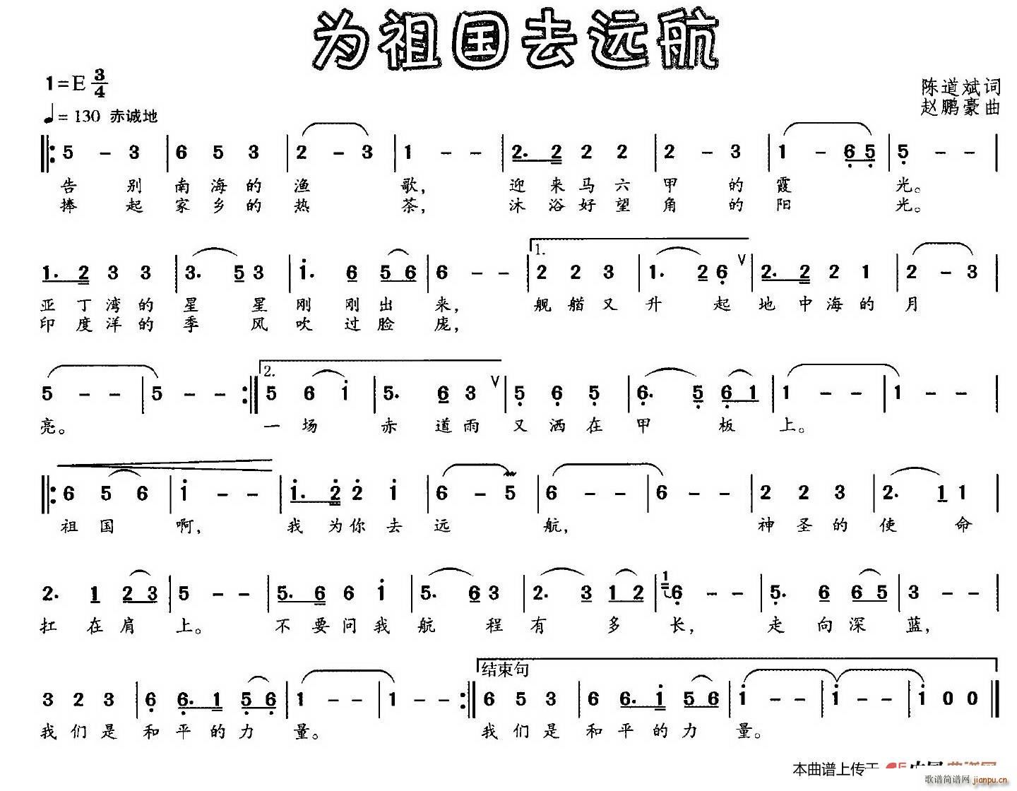 为祖国去远航(六字歌谱)1