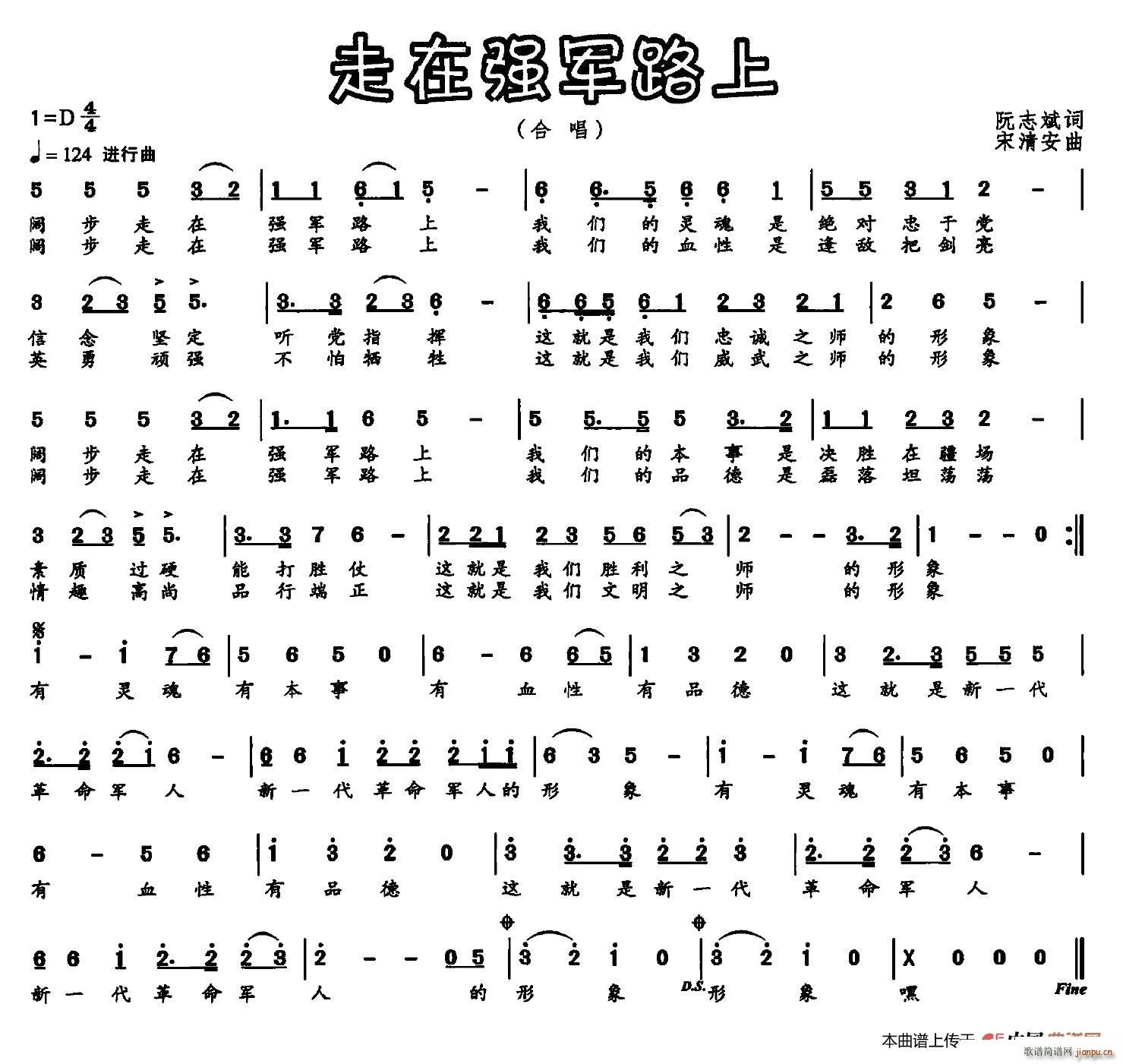 走在强军路上(六字歌谱)1