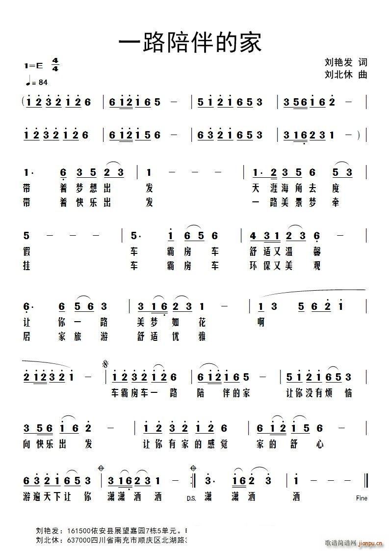 一路陪伴的家(六字歌谱)1