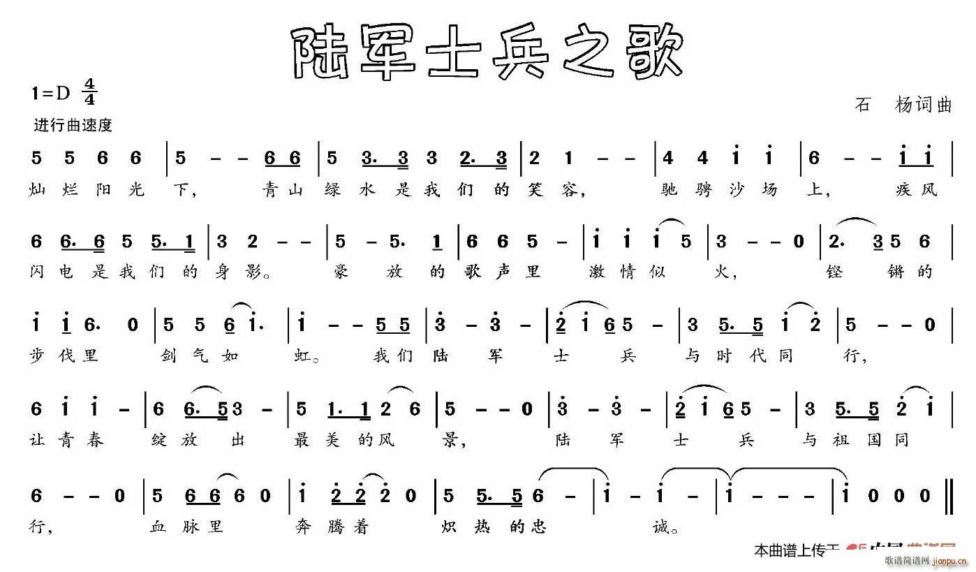 陆军士兵之歌(六字歌谱)1
