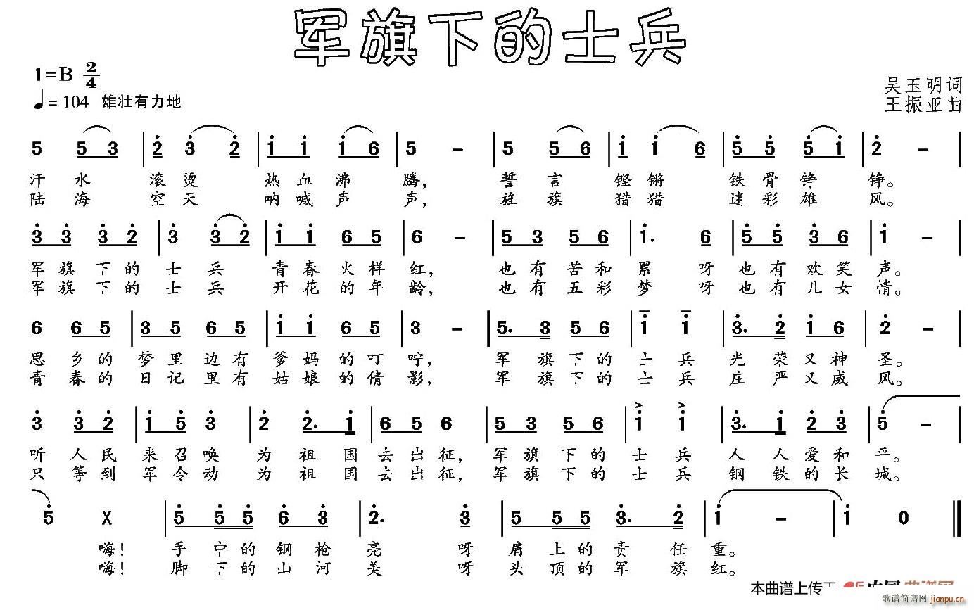 军旗下的士兵(六字歌谱)1
