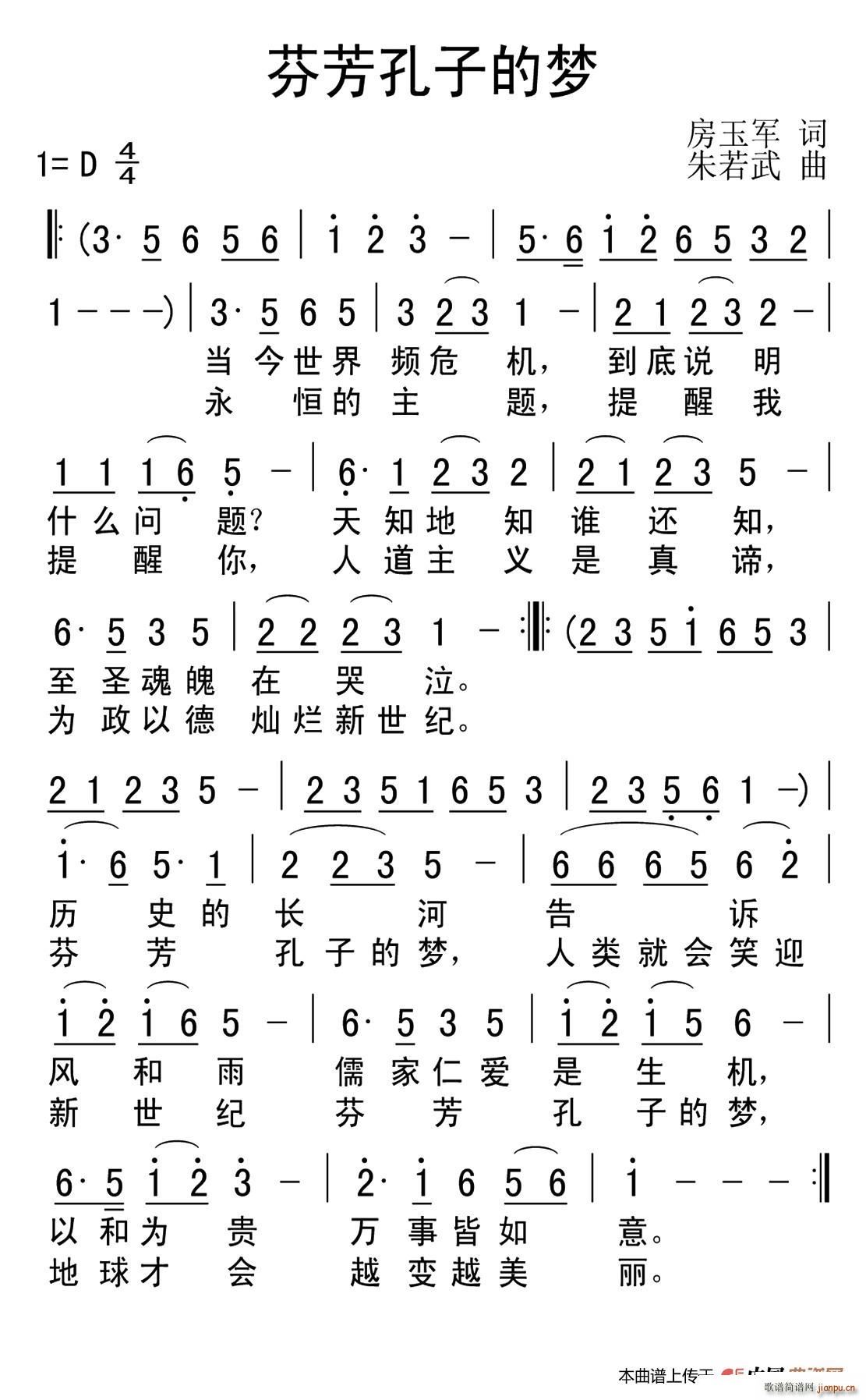芬芳孔子的梦(六字歌谱)1