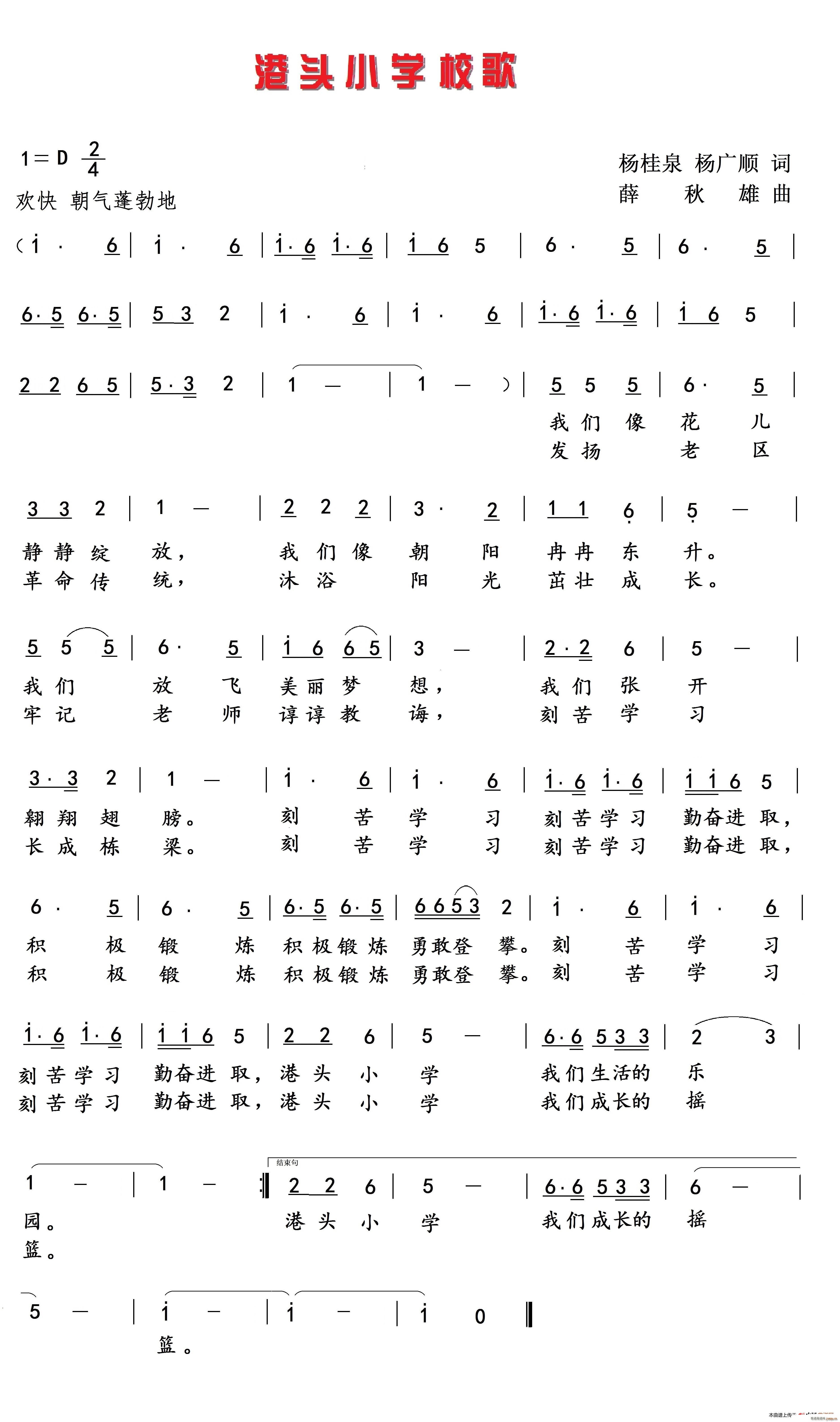 港头小学校歌(六字歌谱)1