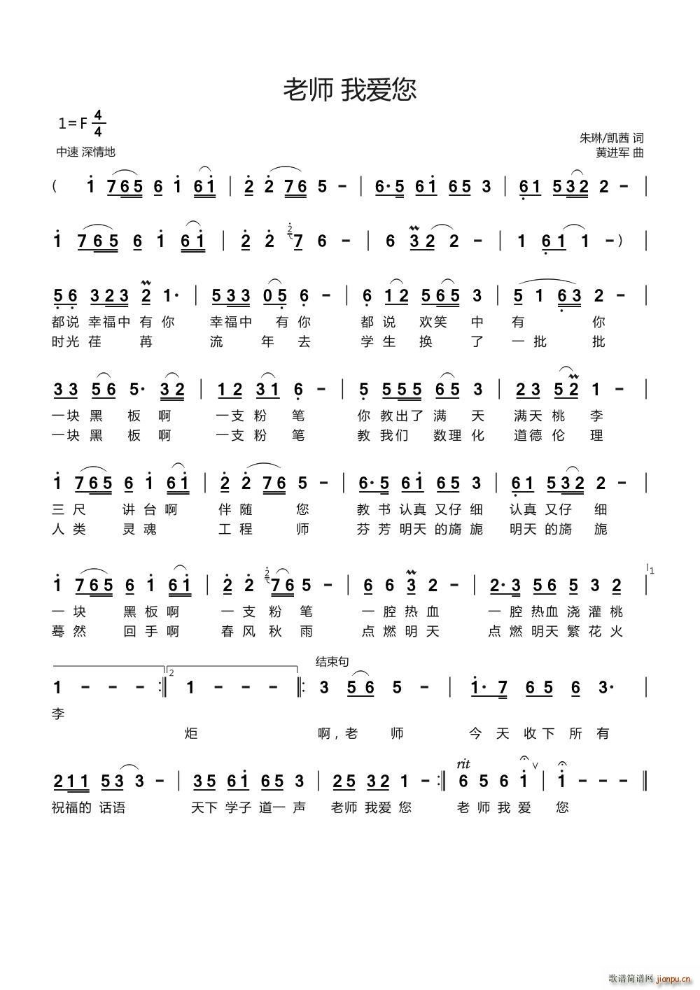 老师 我爱您(六字歌谱)1