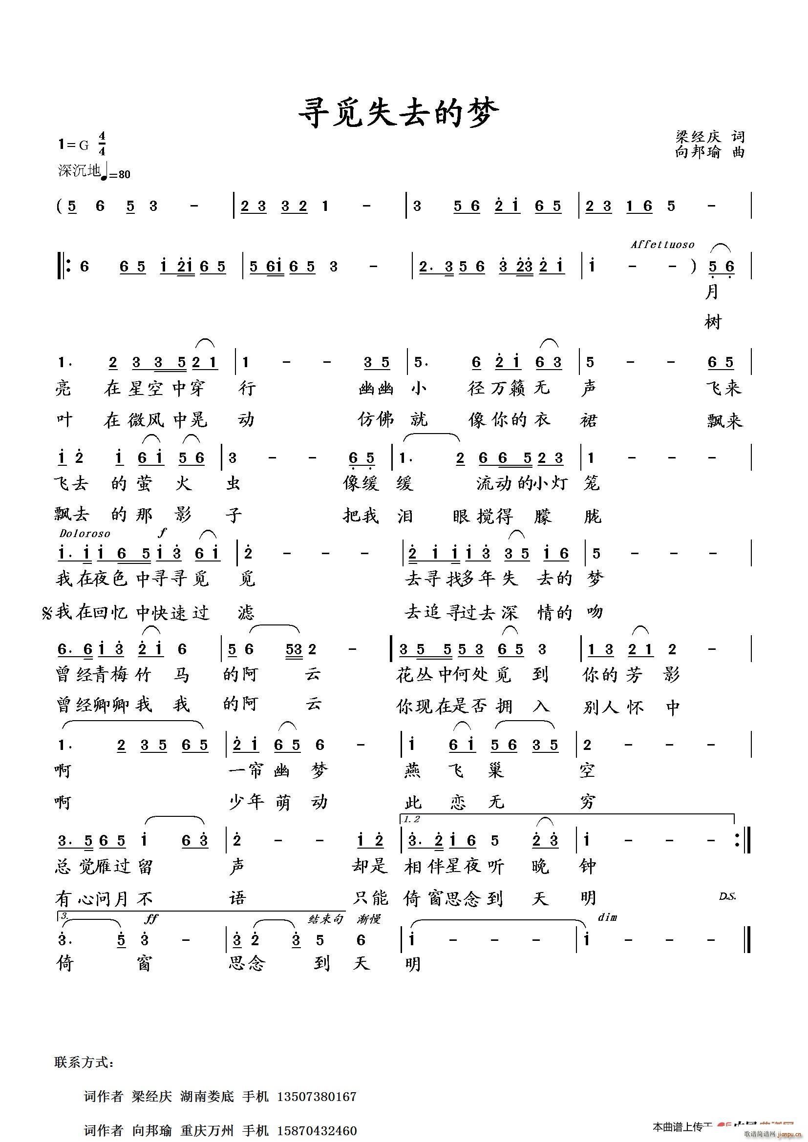 寻觅失去的梦(六字歌谱)1