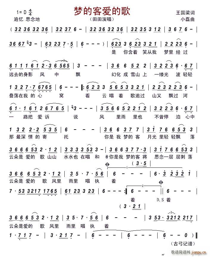 梦的客爱的歌(六字歌谱)1