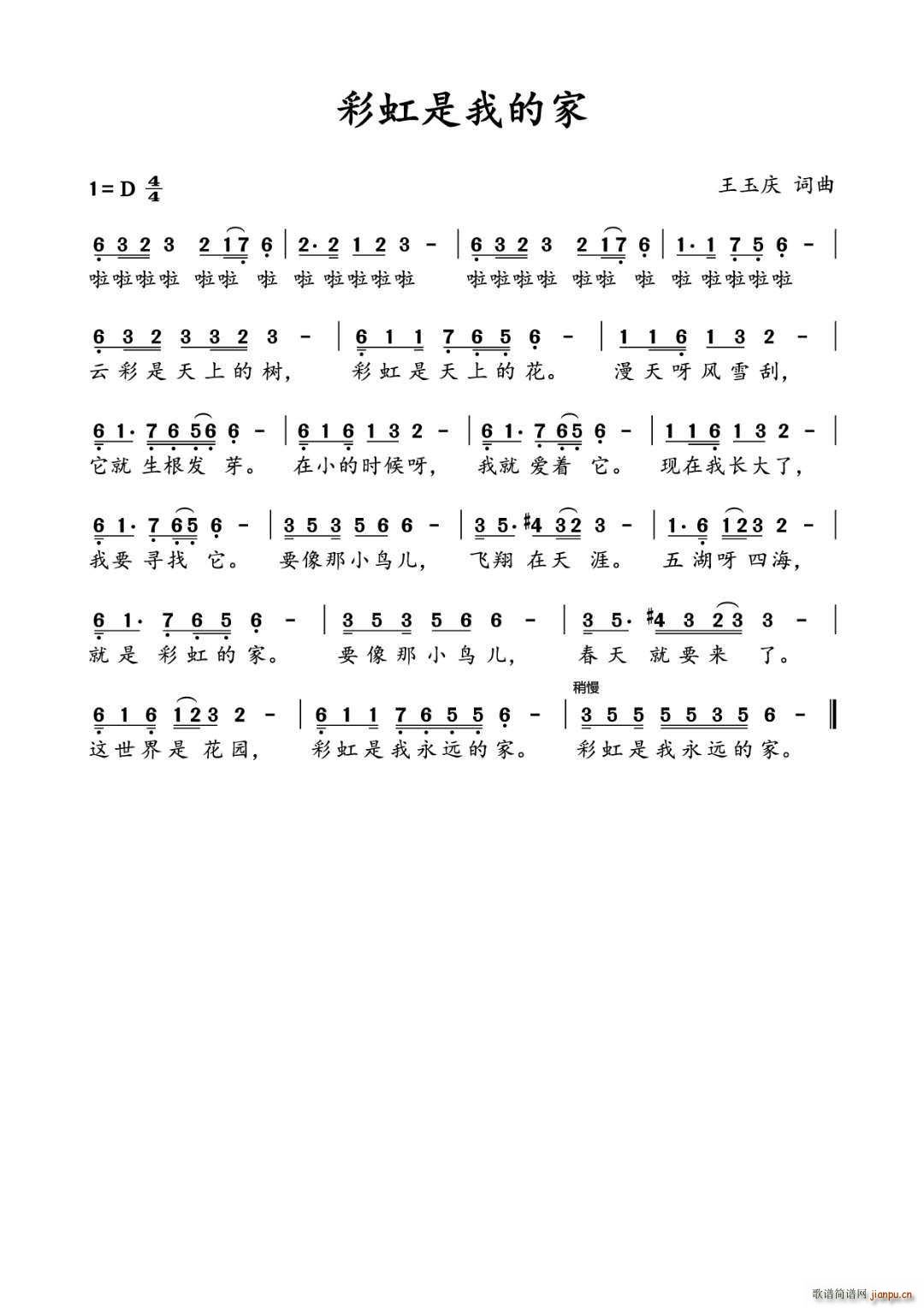 彩虹是我的家(六字歌谱)1