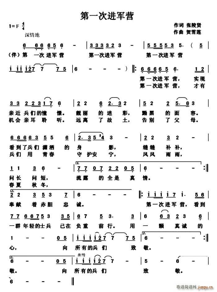 第一次进军营(六字歌谱)1