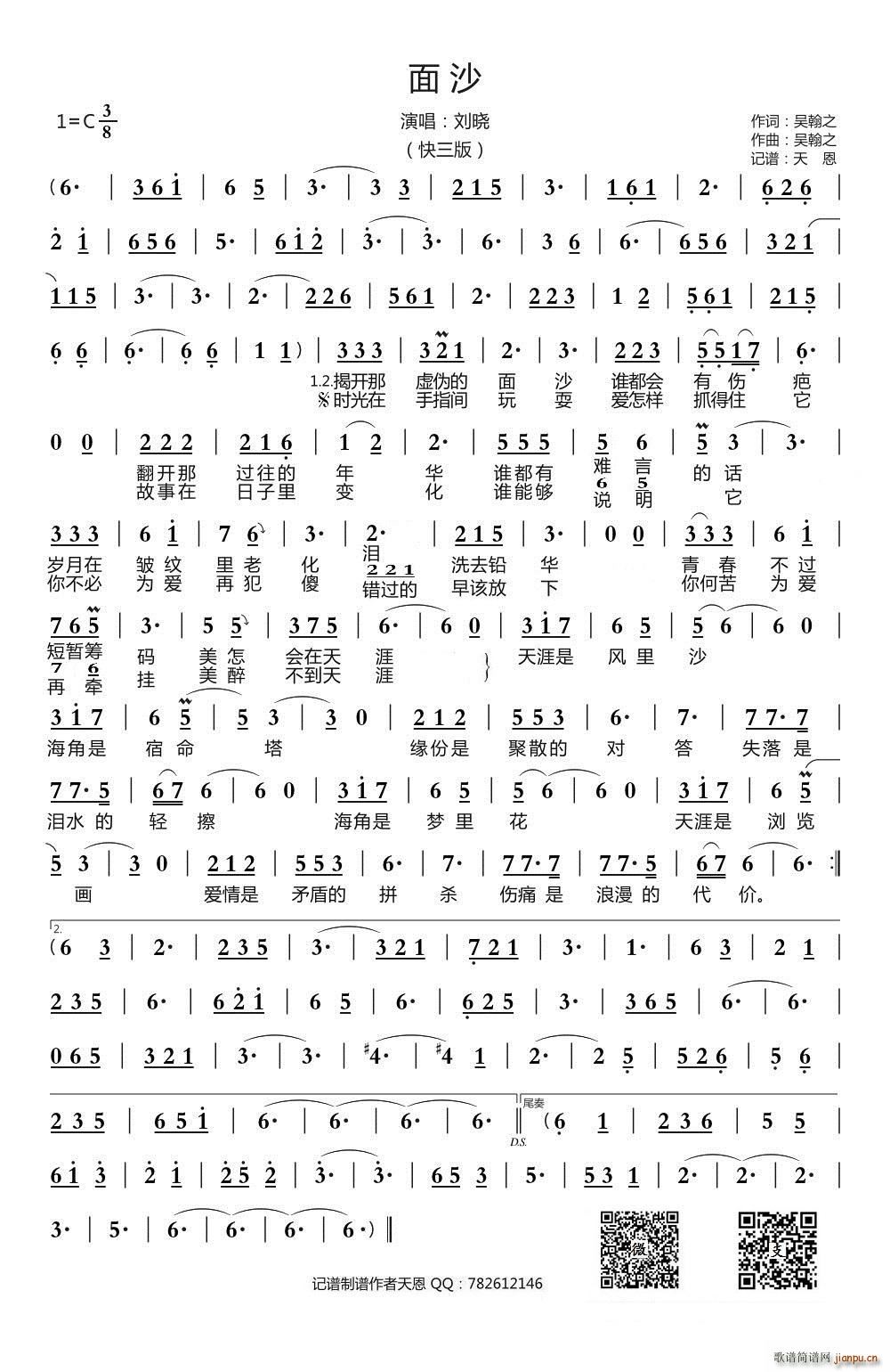 面沙 快三版(六字歌谱)1