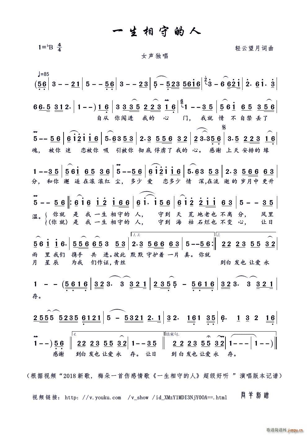 一生相守的人(六字歌谱)1