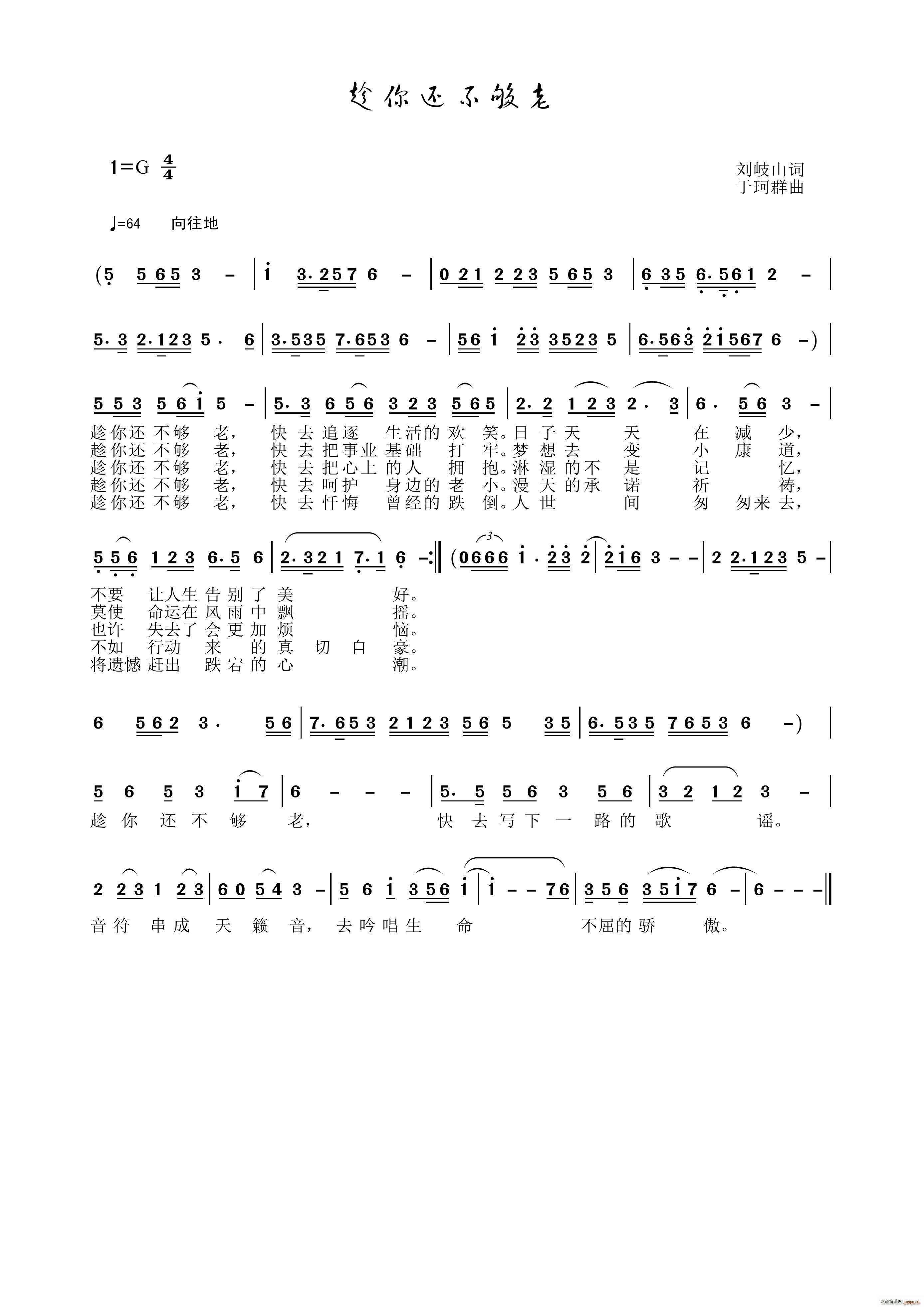 趁你还不够老(六字歌谱)1