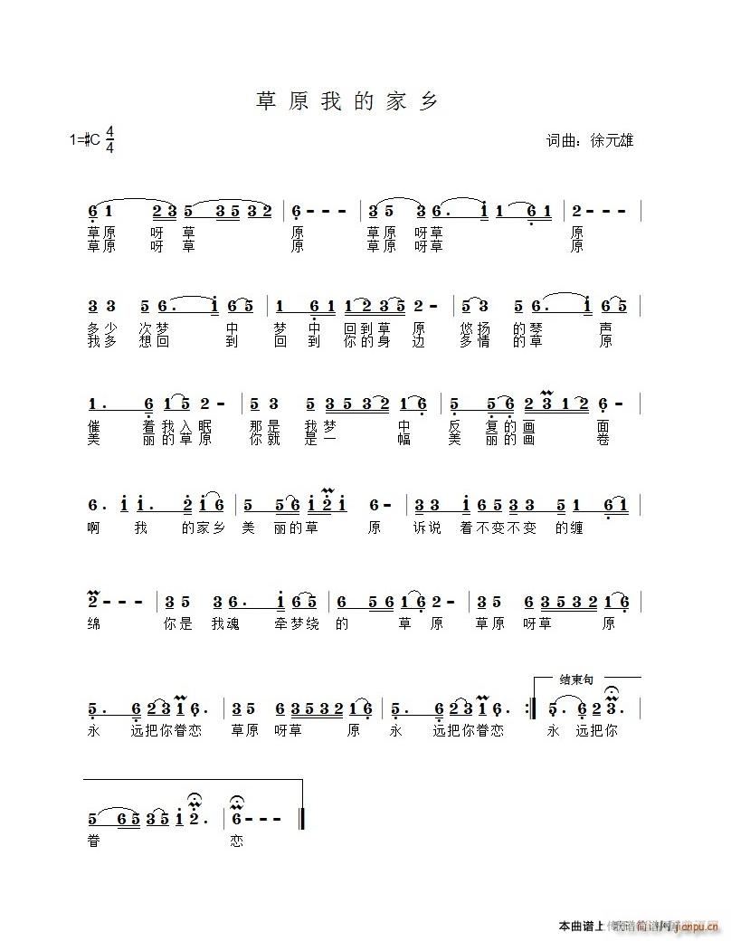 草原我的家乡(六字歌谱)1