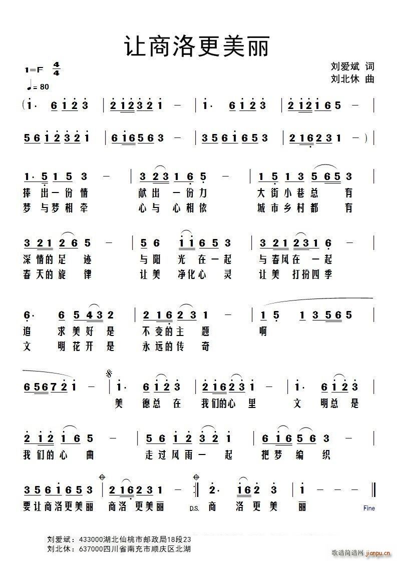 让商洛更美丽(六字歌谱)1