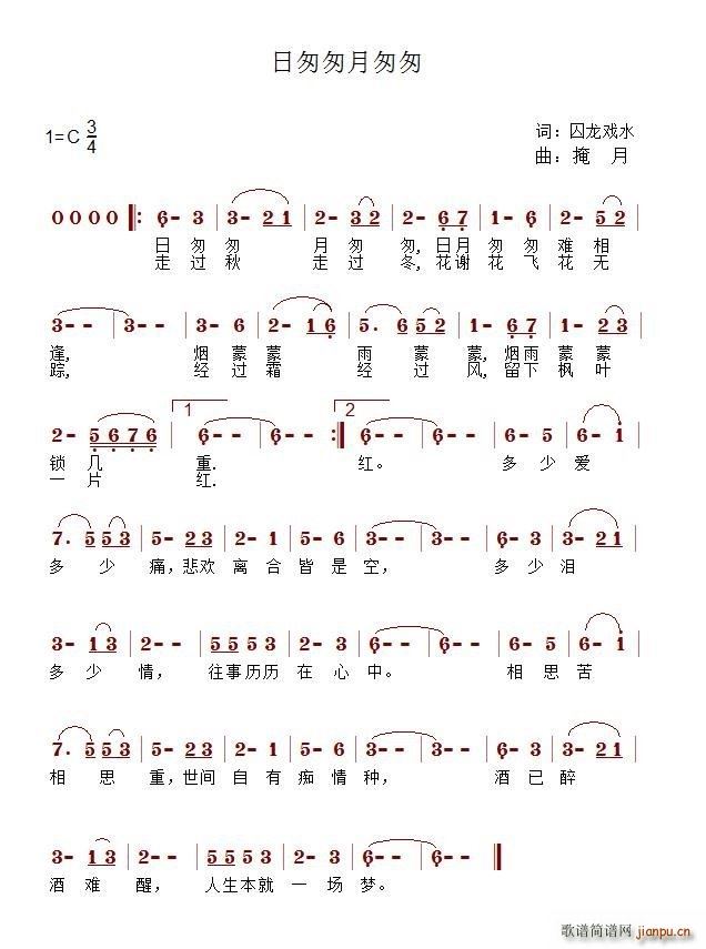 日匆匆月匆匆(六字歌谱)1