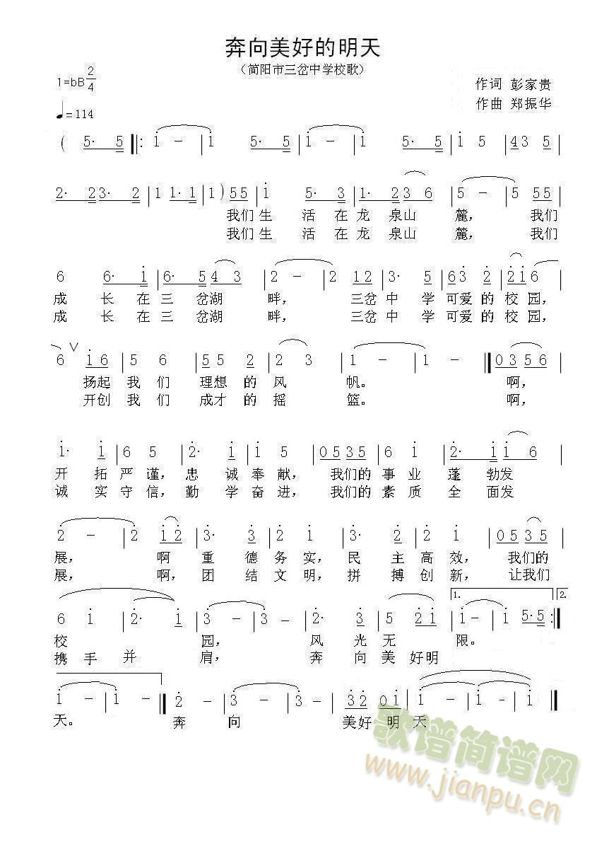 三岔中学校歌(六字歌谱)1