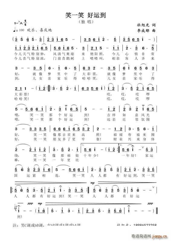 笑一笑好运到(六字歌谱)1